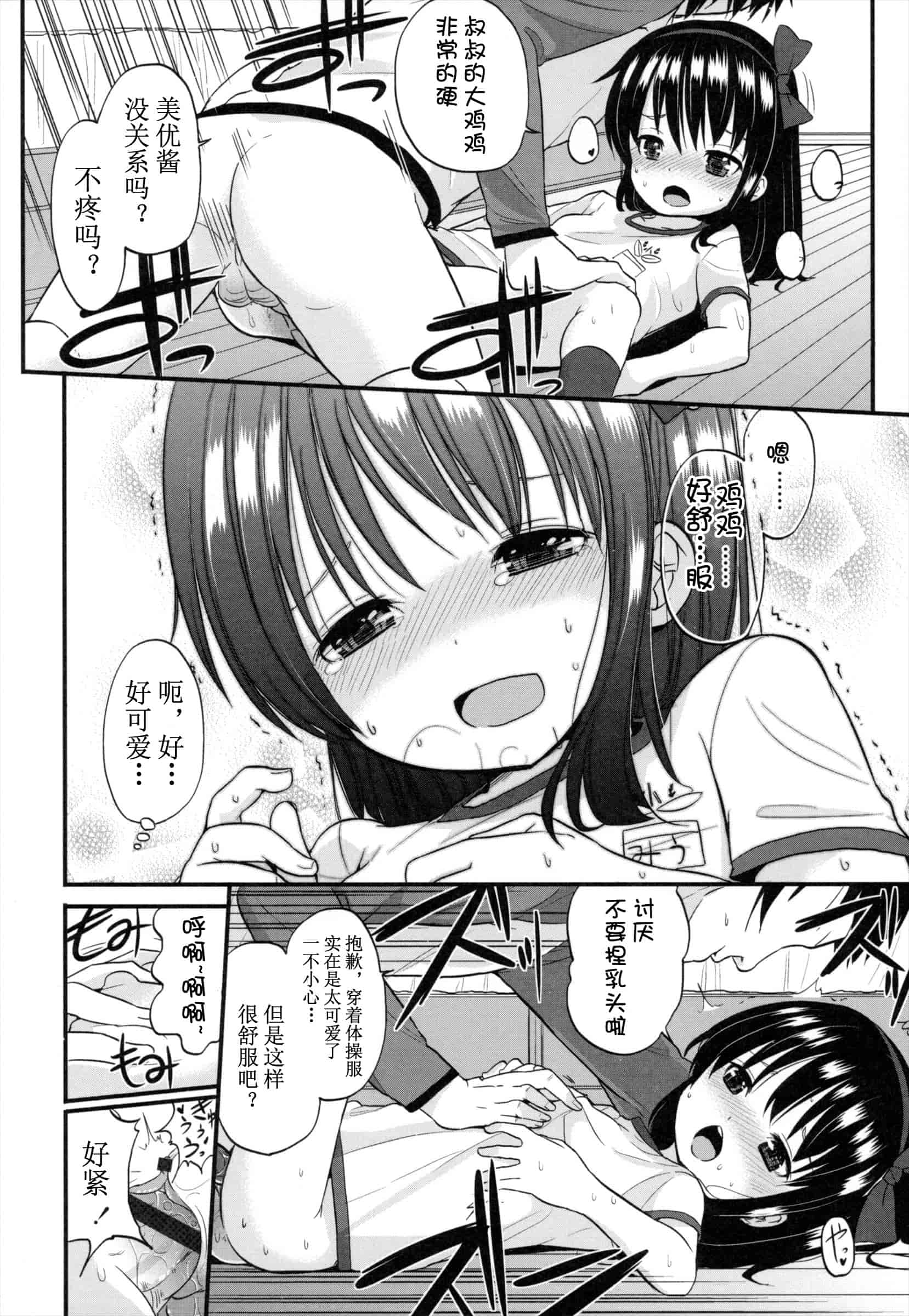 汉化版-[冬野みかん] ちいさくてもいいじゃない！_第1集