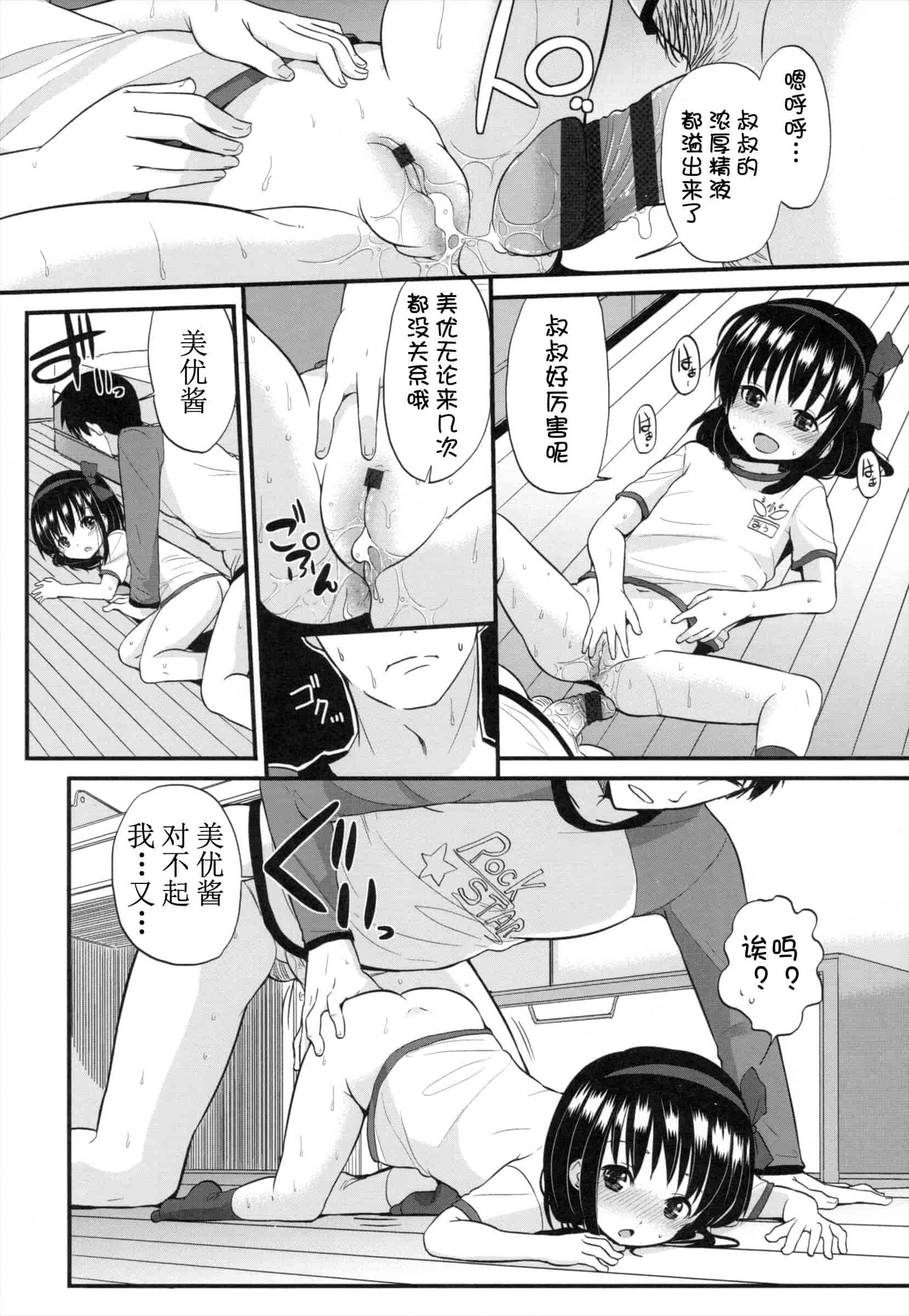 汉化版-[冬野みかん] ちいさくてもいいじゃない！_第1集