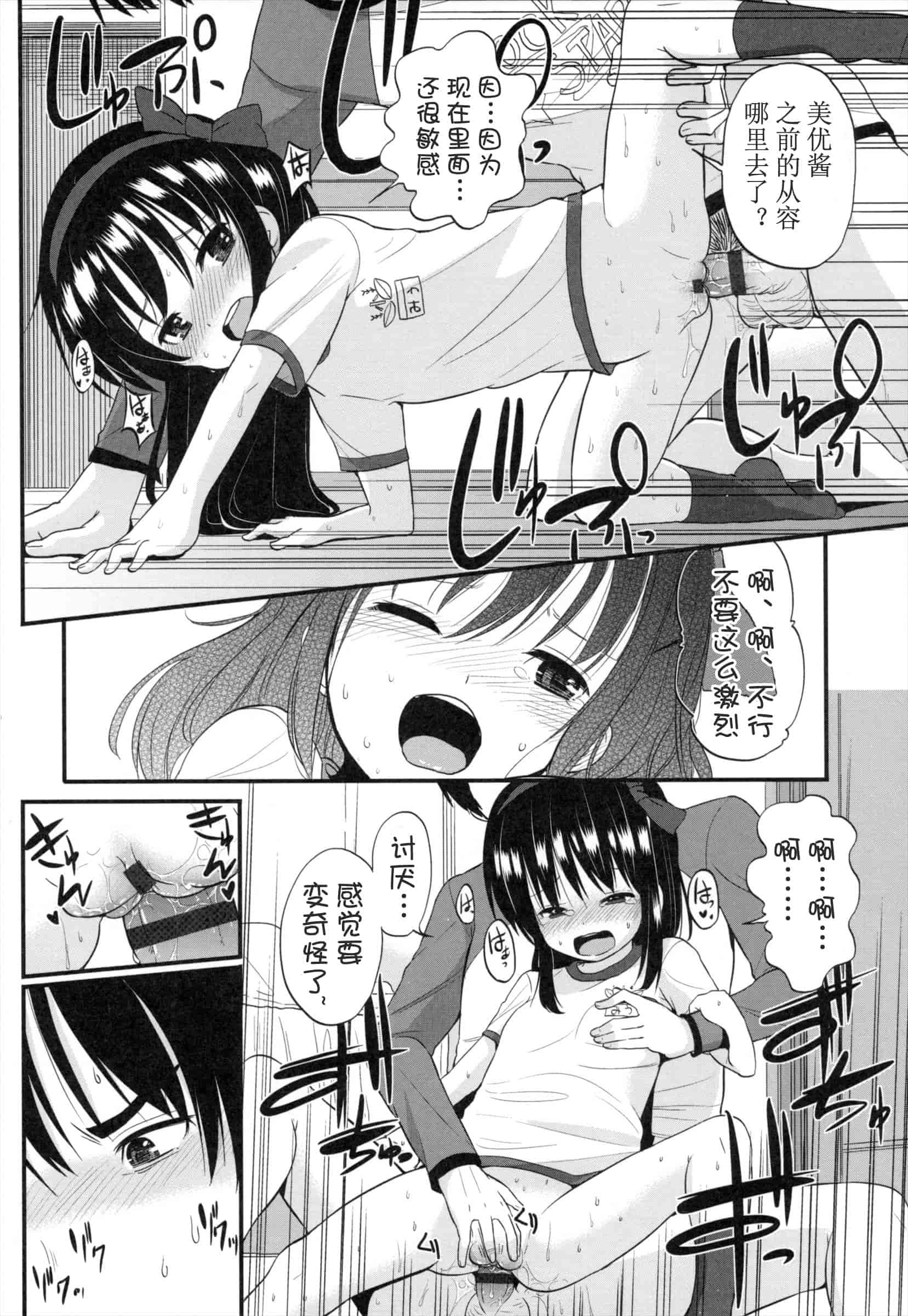 汉化版-[冬野みかん] ちいさくてもいいじゃない！_第1集