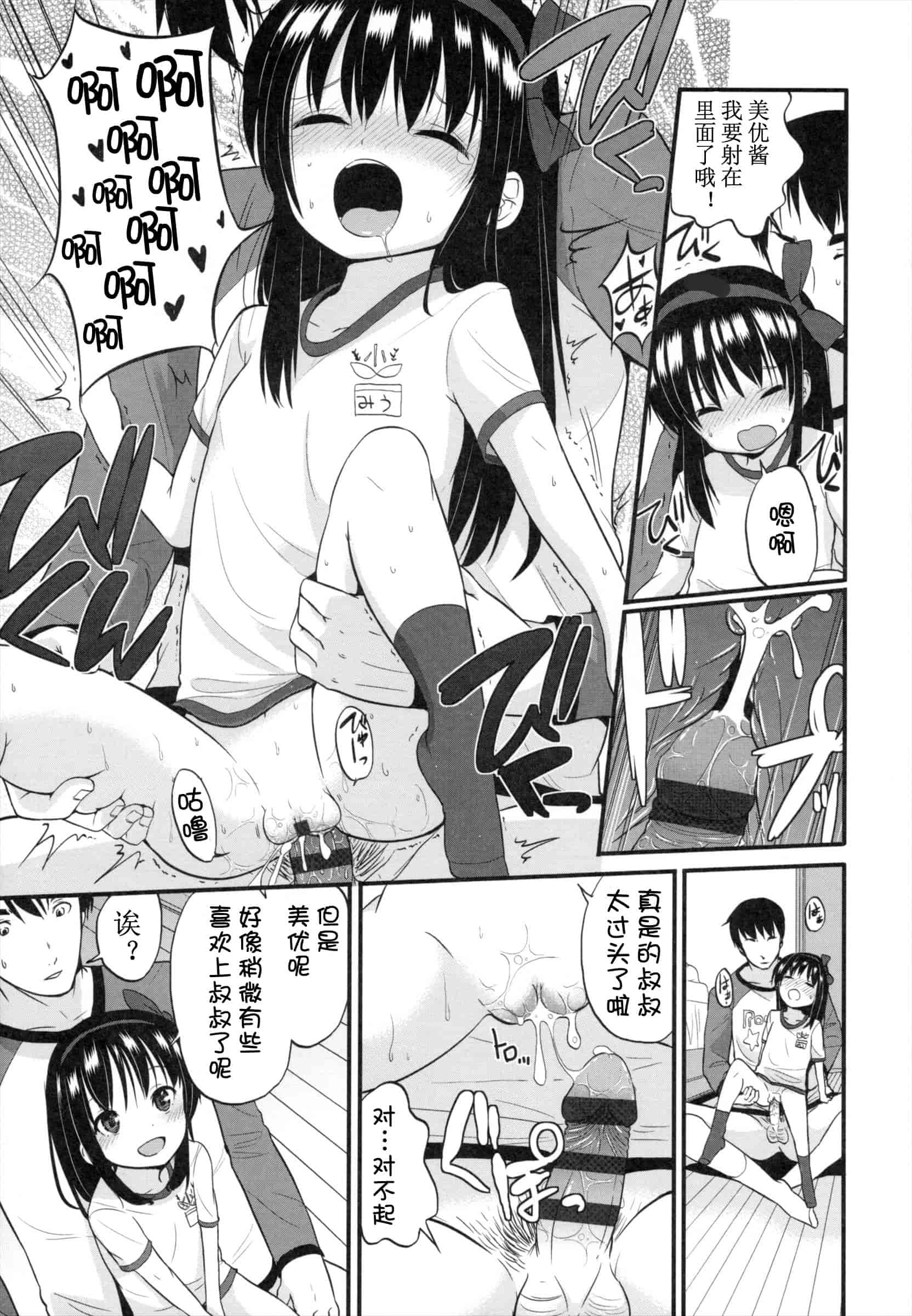 汉化版-[冬野みかん] ちいさくてもいいじゃない！_第1集