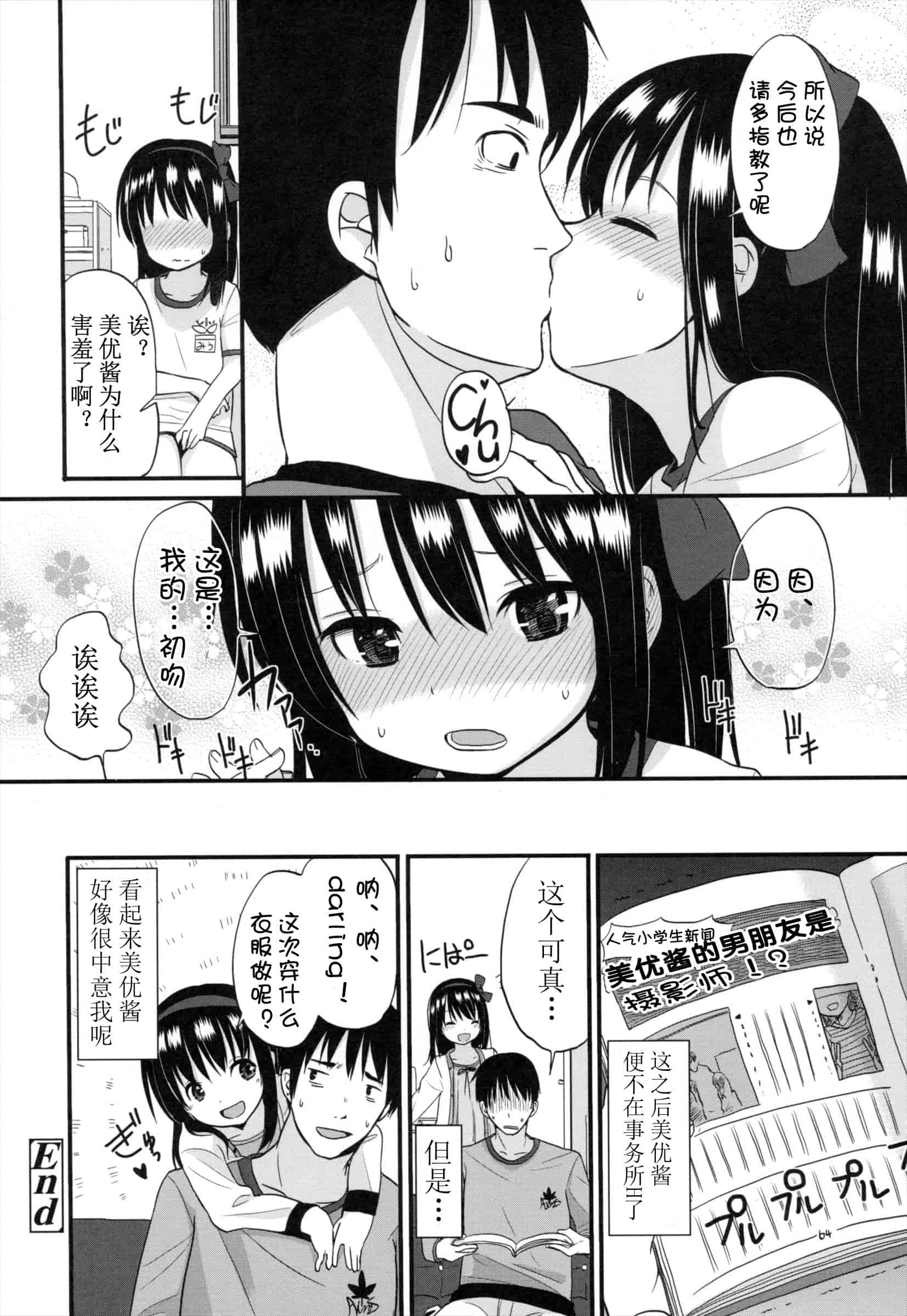 汉化版-[冬野みかん] ちいさくてもいいじゃない！_第1集