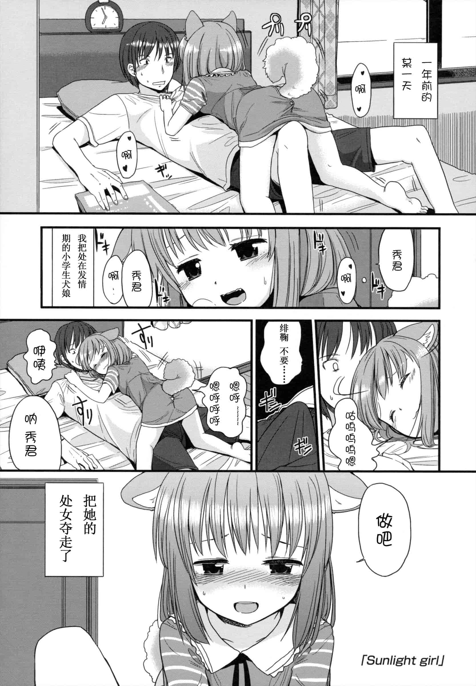 汉化版-[冬野みかん] ちいさくてもいいじゃない！_第1集