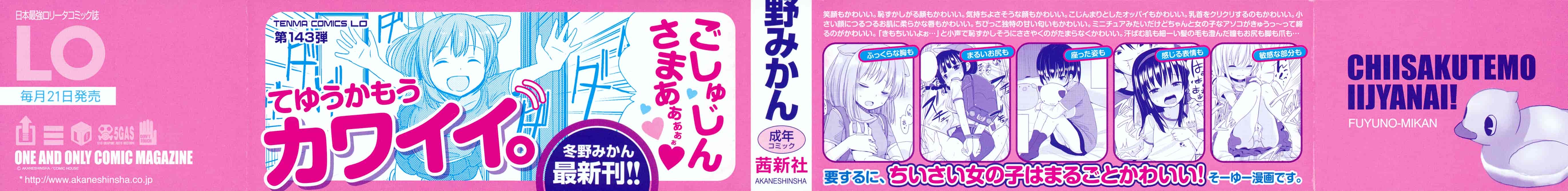 汉化版-[冬野みかん] ちいさくてもいいじゃない！_第1集