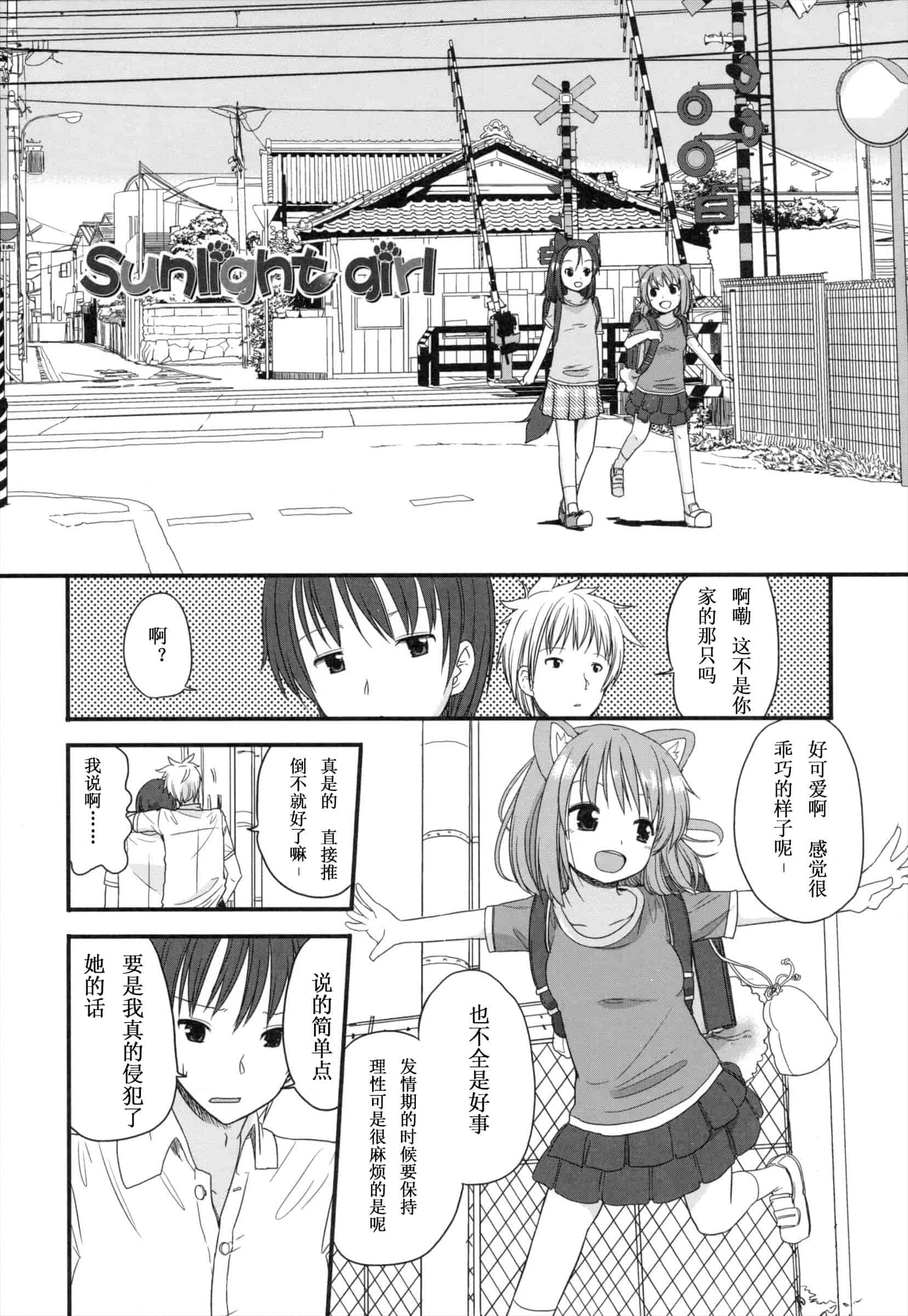 汉化版-[冬野みかん] ちいさくてもいいじゃない！_第1集