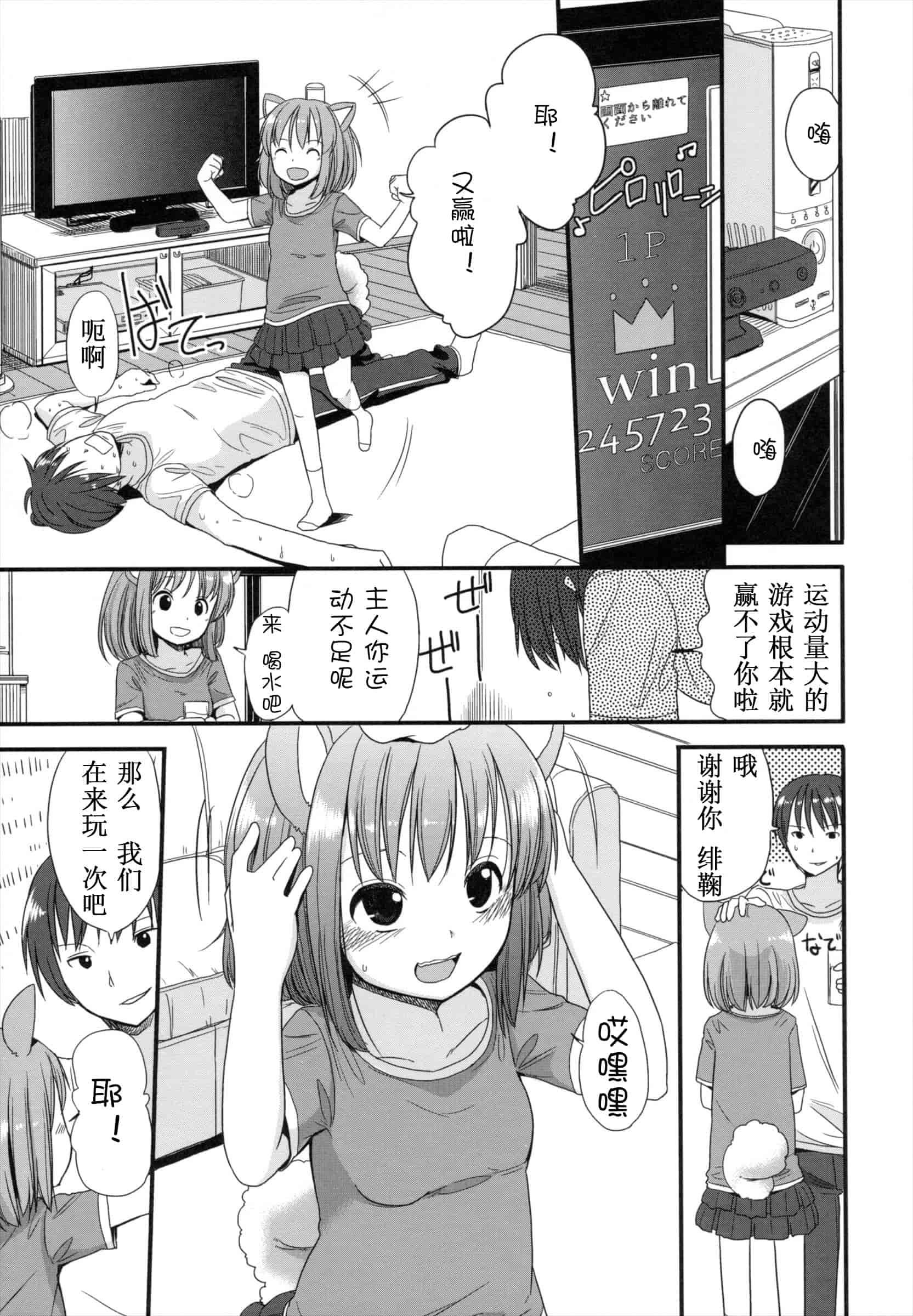 汉化版-[冬野みかん] ちいさくてもいいじゃない！_第1集
