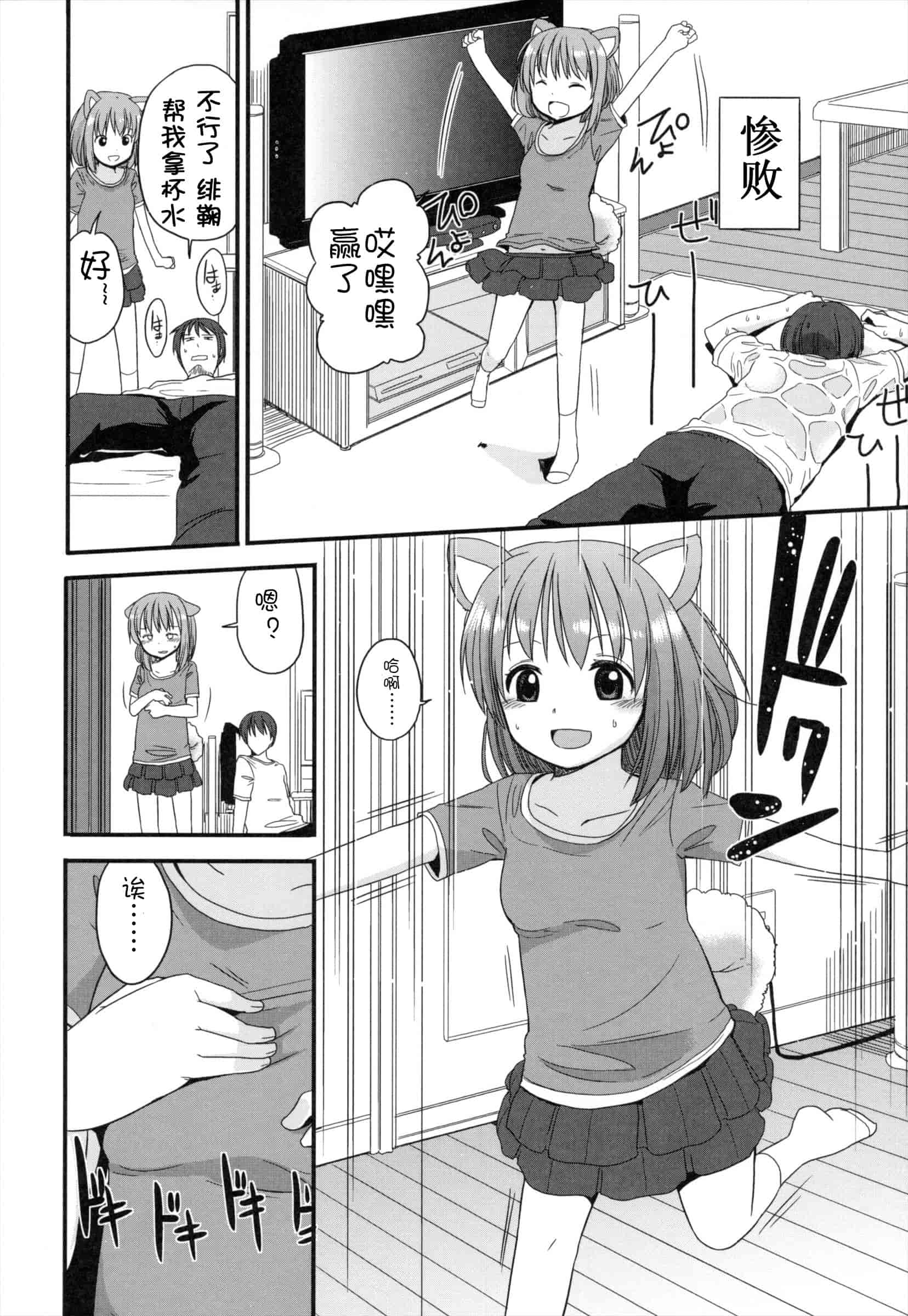 汉化版-[冬野みかん] ちいさくてもいいじゃない！_第1集