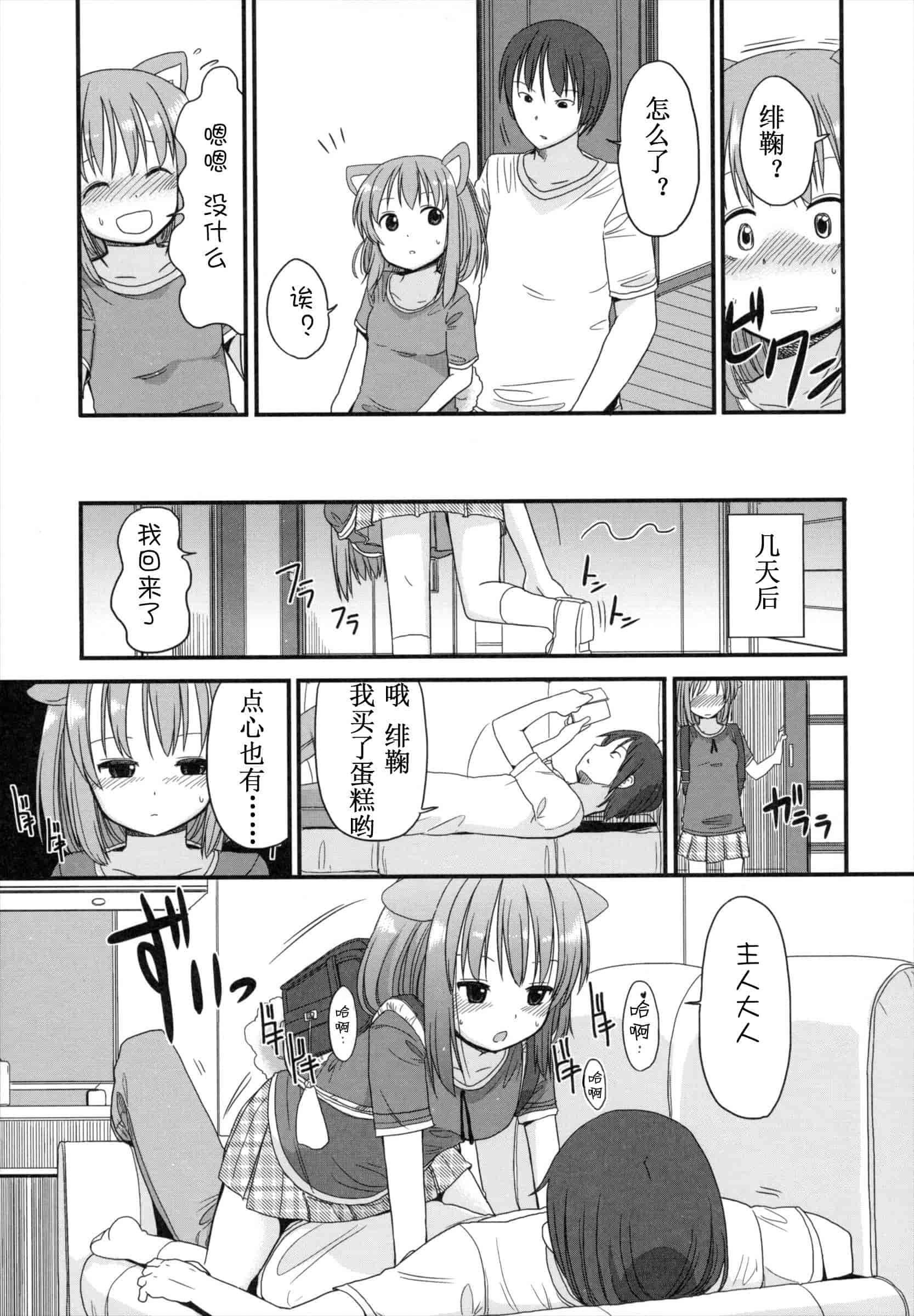 汉化版-[冬野みかん] ちいさくてもいいじゃない！_第1集