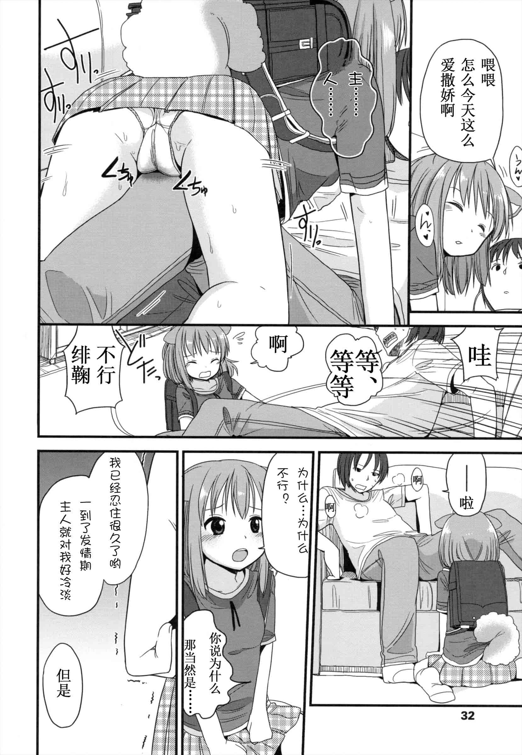 汉化版-[冬野みかん] ちいさくてもいいじゃない！_第1集