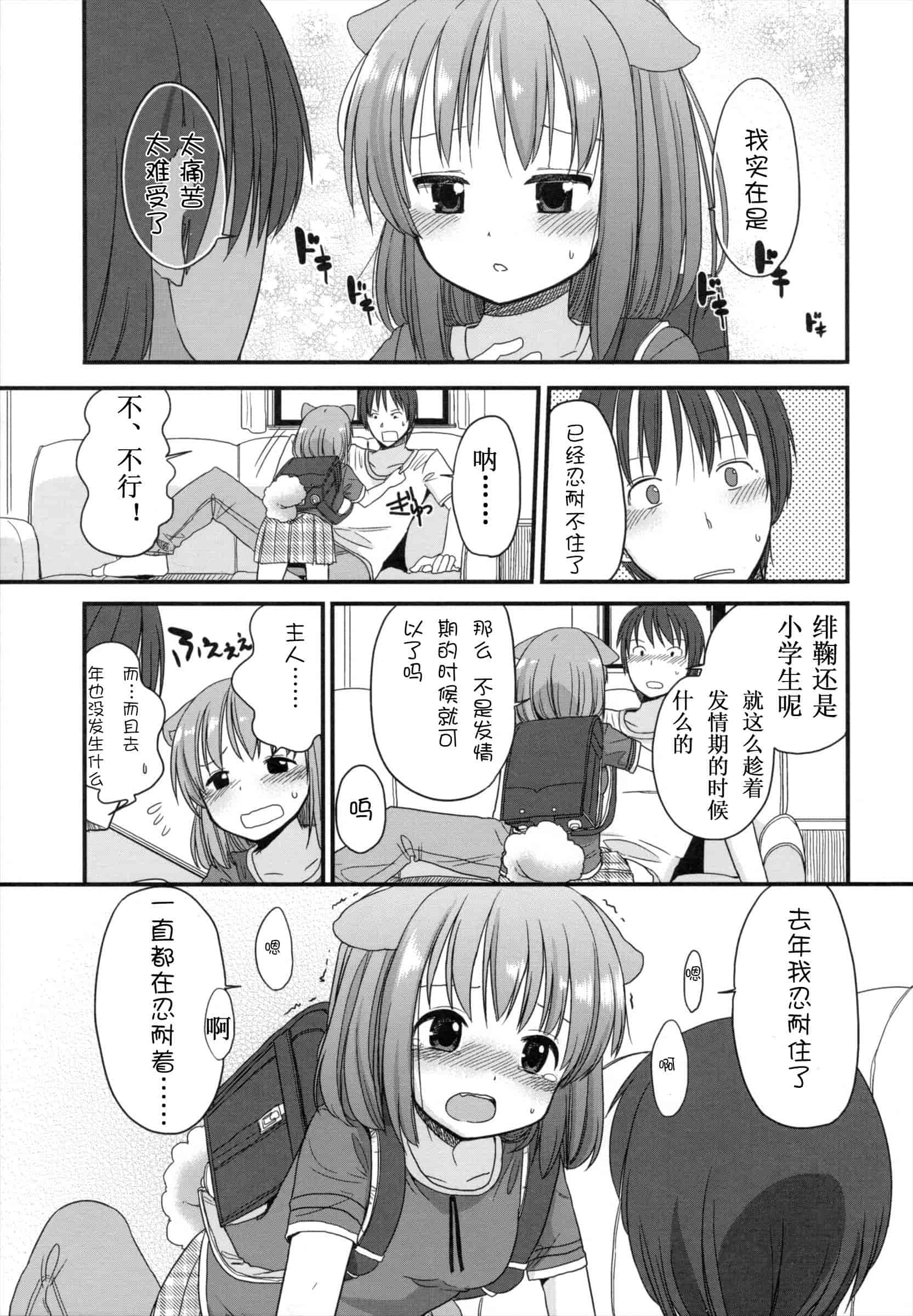 汉化版-[冬野みかん] ちいさくてもいいじゃない！_第1集