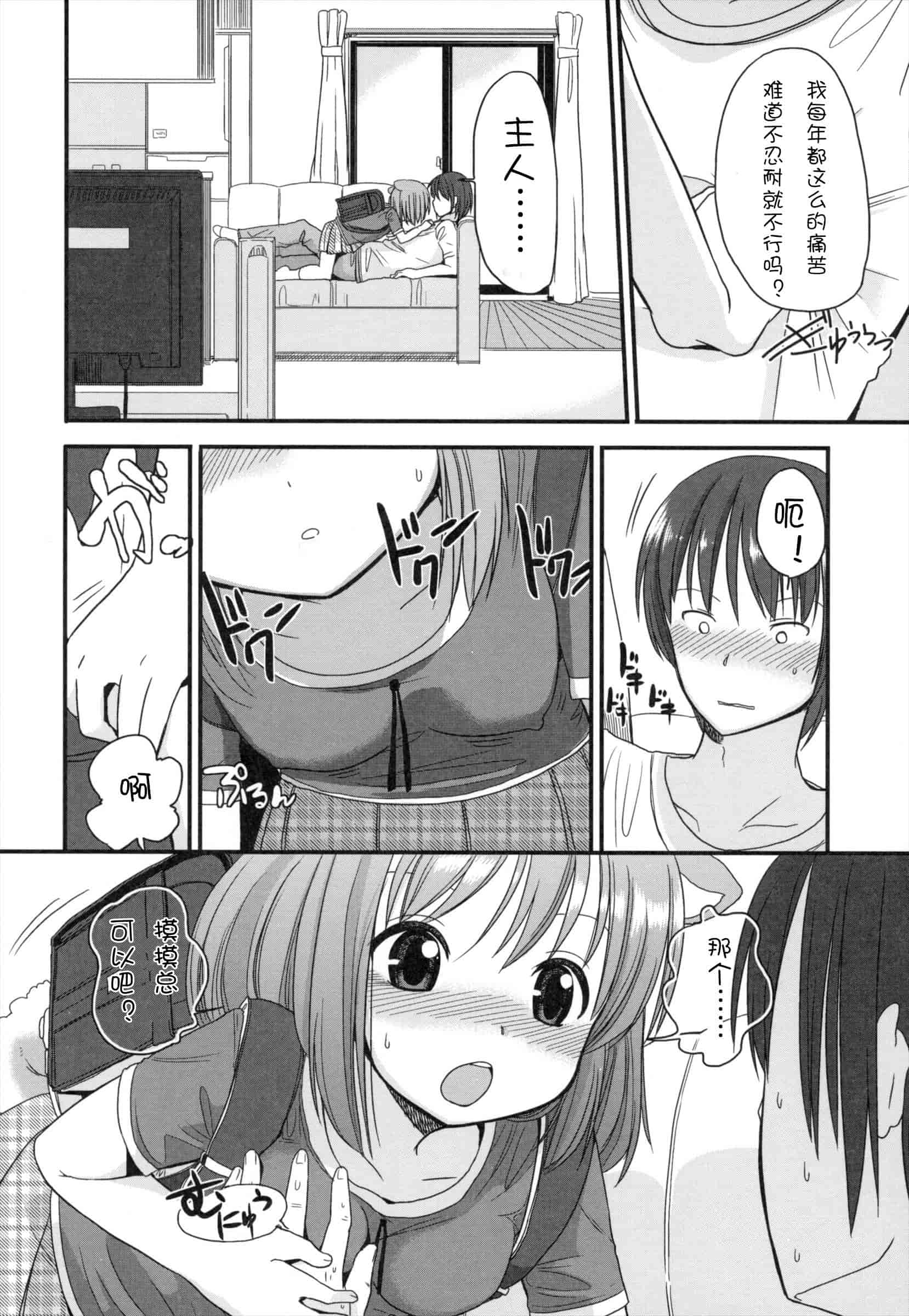 汉化版-[冬野みかん] ちいさくてもいいじゃない！_第1集