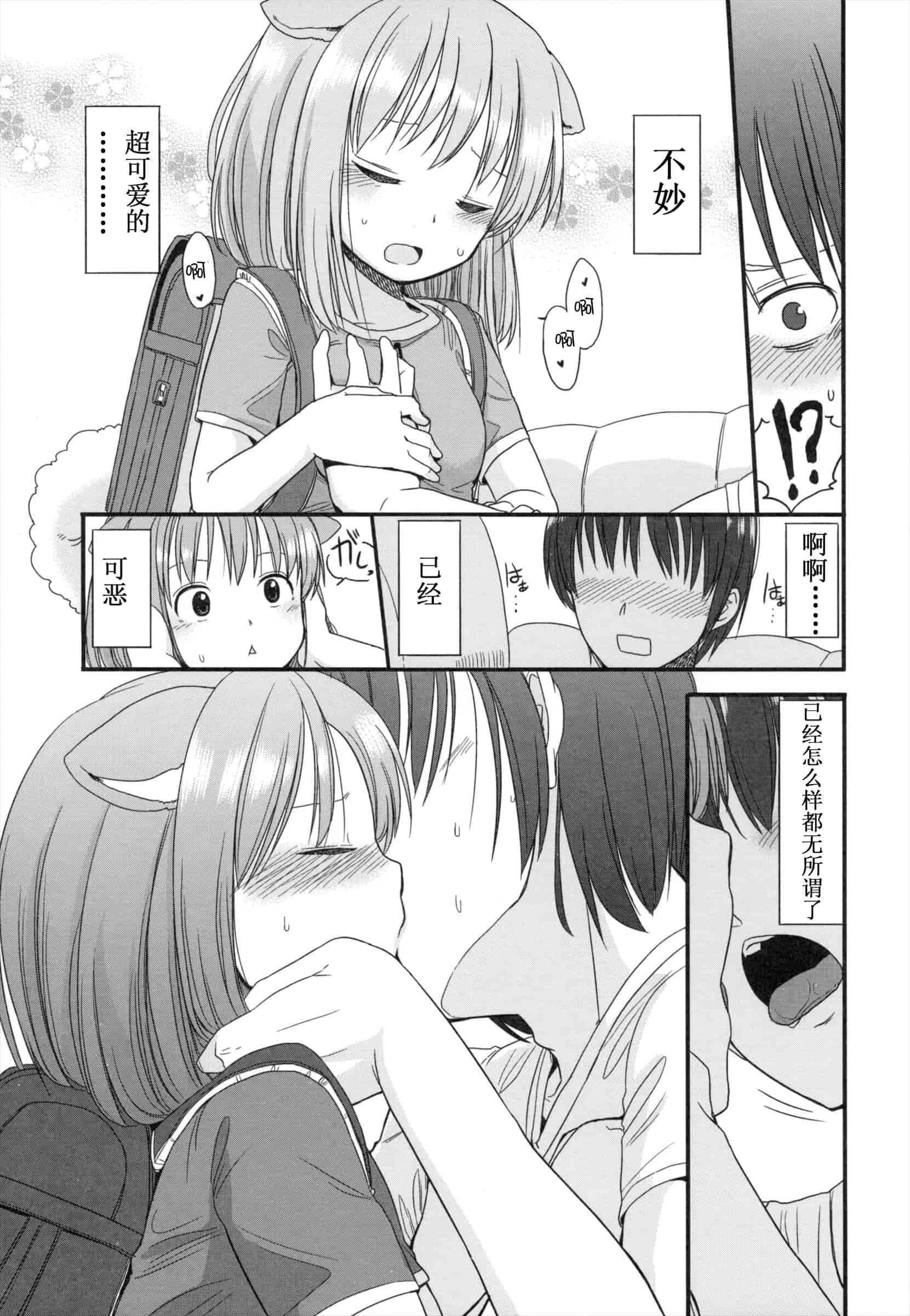 汉化版-[冬野みかん] ちいさくてもいいじゃない！_第1集