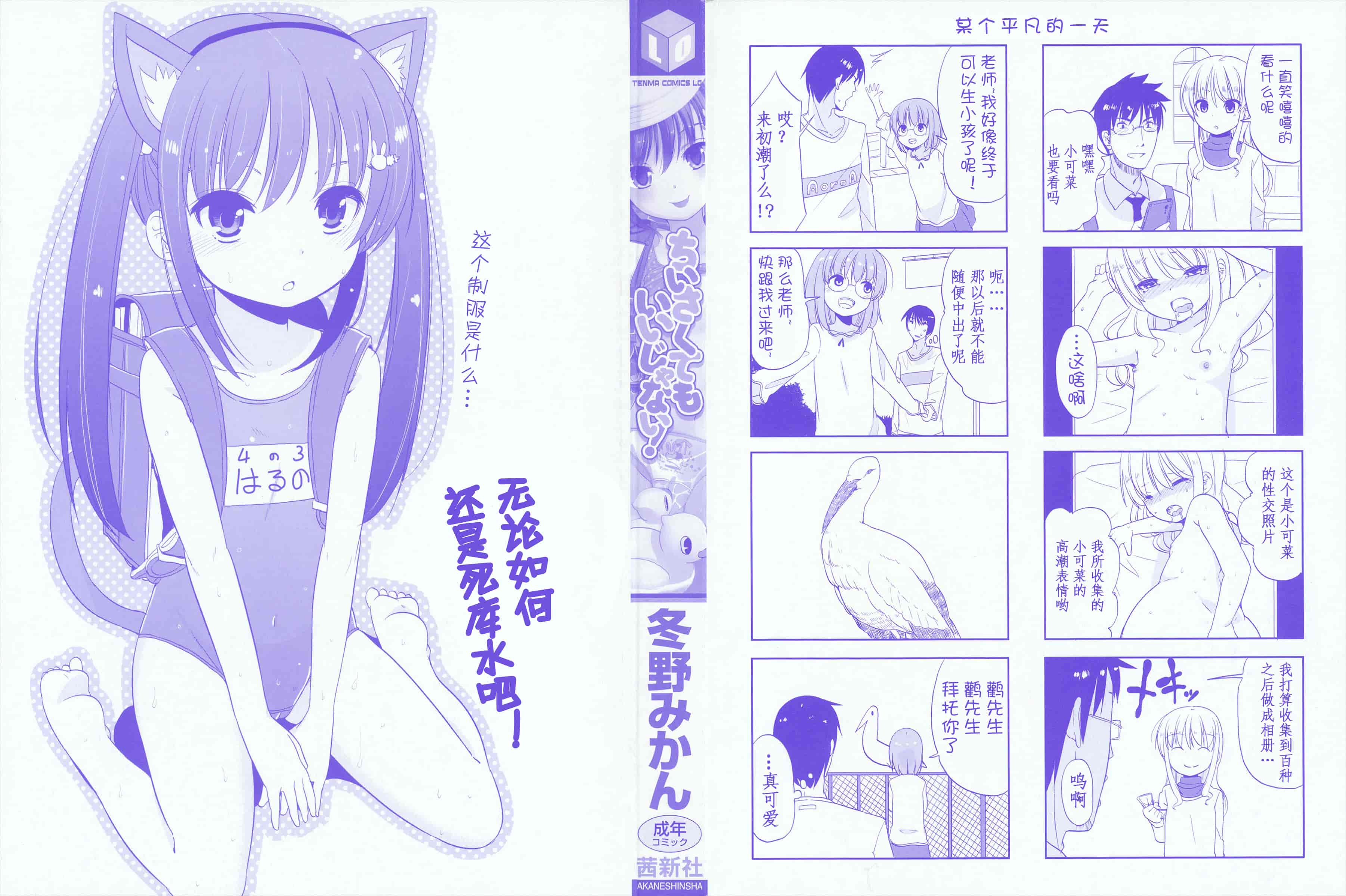 汉化版-[冬野みかん] ちいさくてもいいじゃない！_第1集
