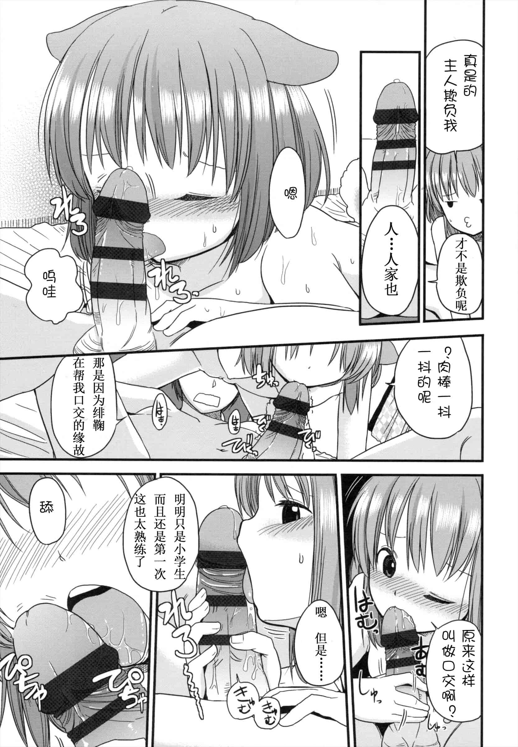 汉化版-[冬野みかん] ちいさくてもいいじゃない！_第2集