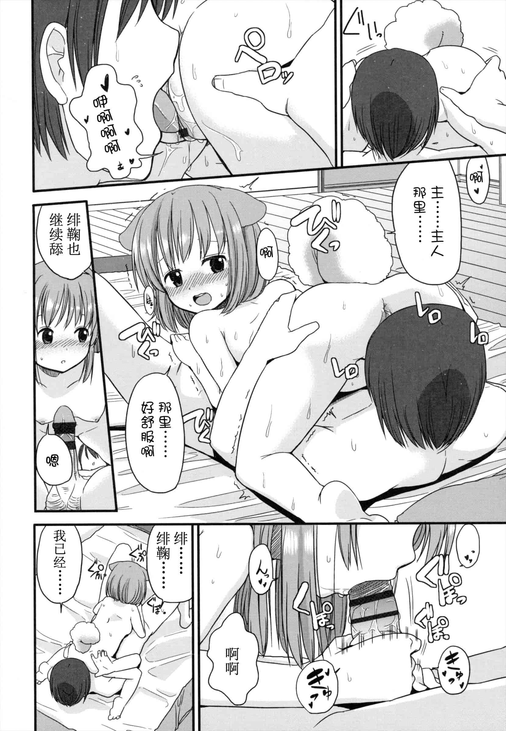 汉化版-[冬野みかん] ちいさくてもいいじゃない！_第2集
