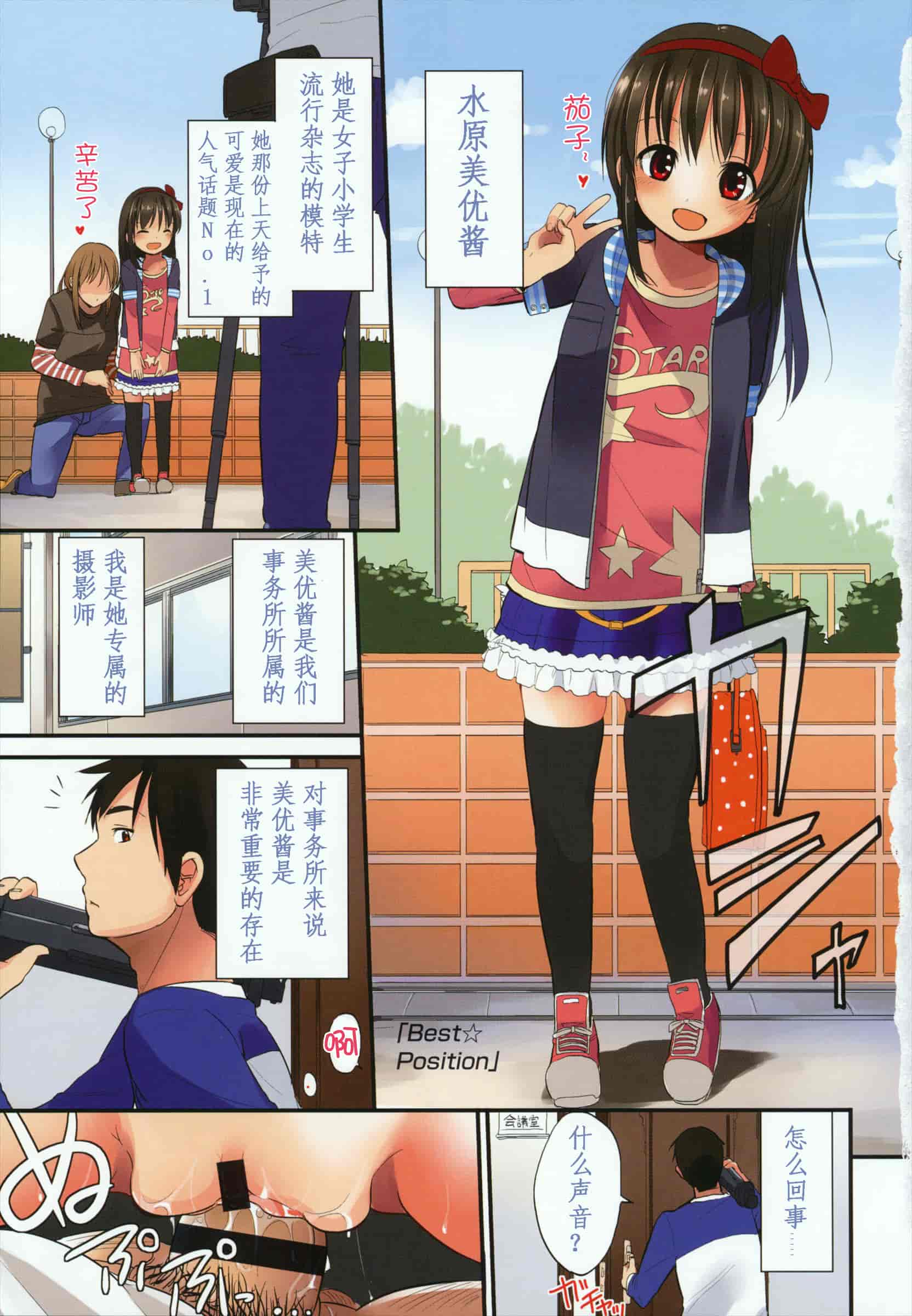 汉化版-[冬野みかん] ちいさくてもいいじゃない！_第1集