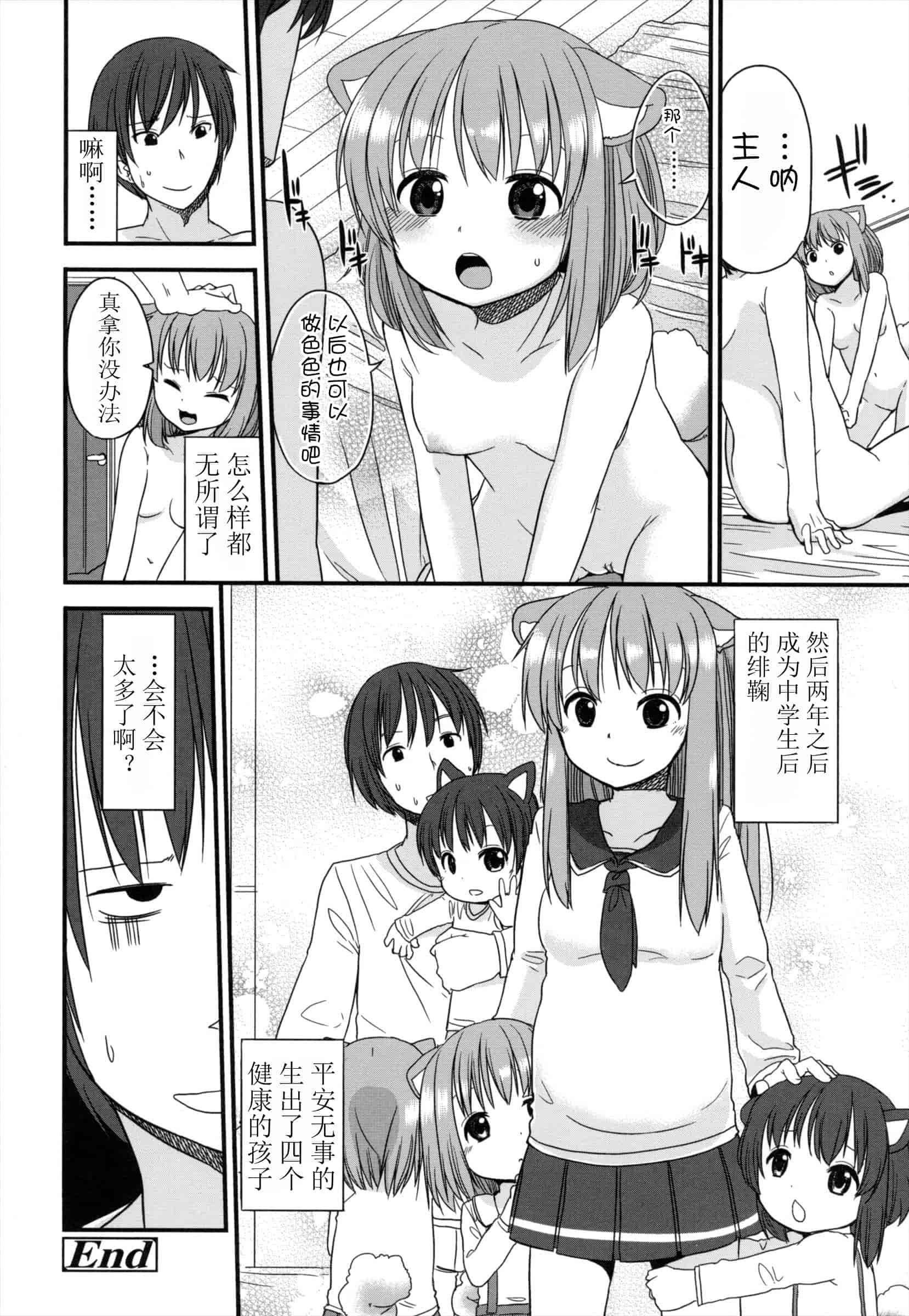 汉化版-[冬野みかん] ちいさくてもいいじゃない！_第2集
