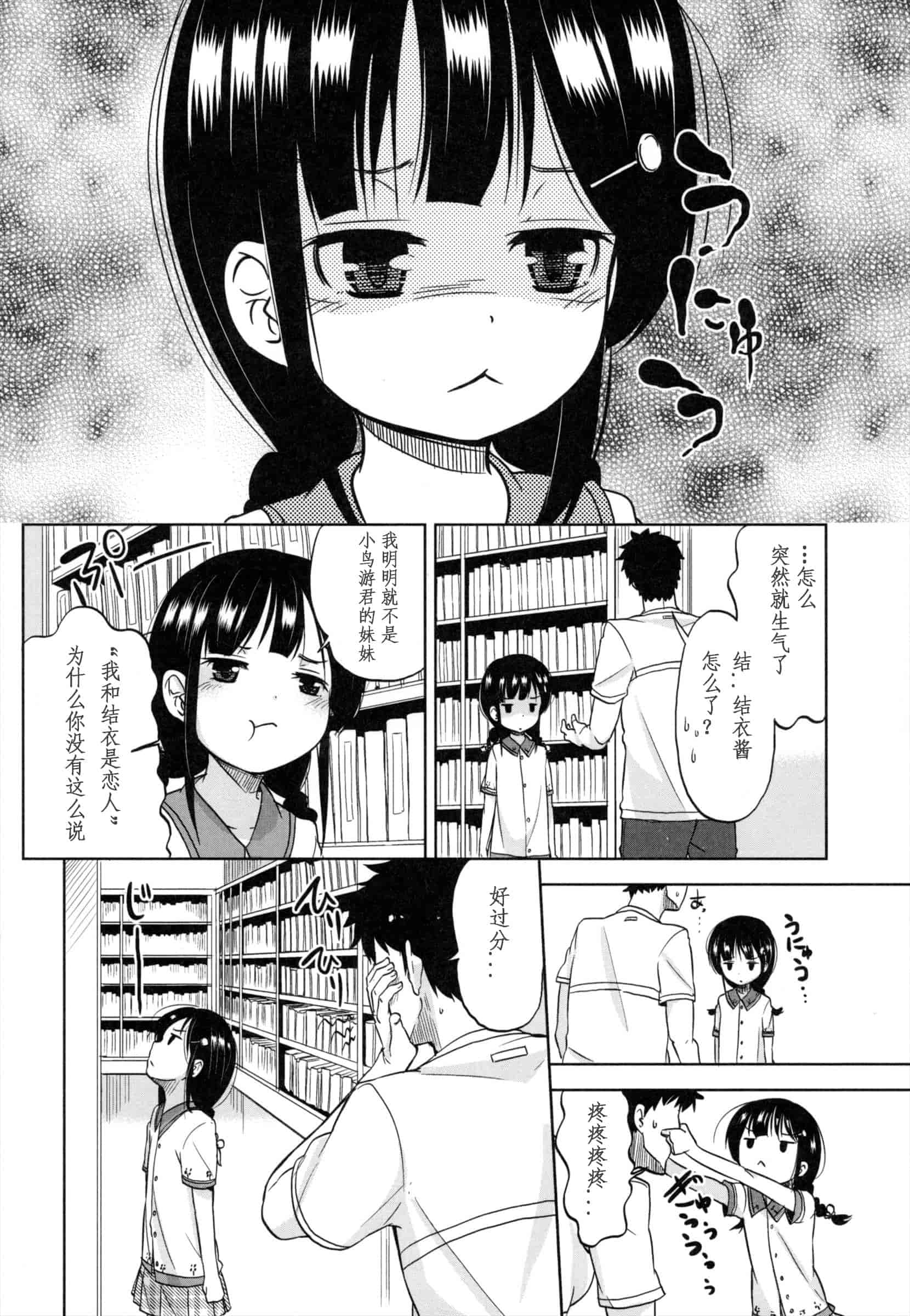 汉化版-[冬野みかん] ちいさくてもいいじゃない！_第2集