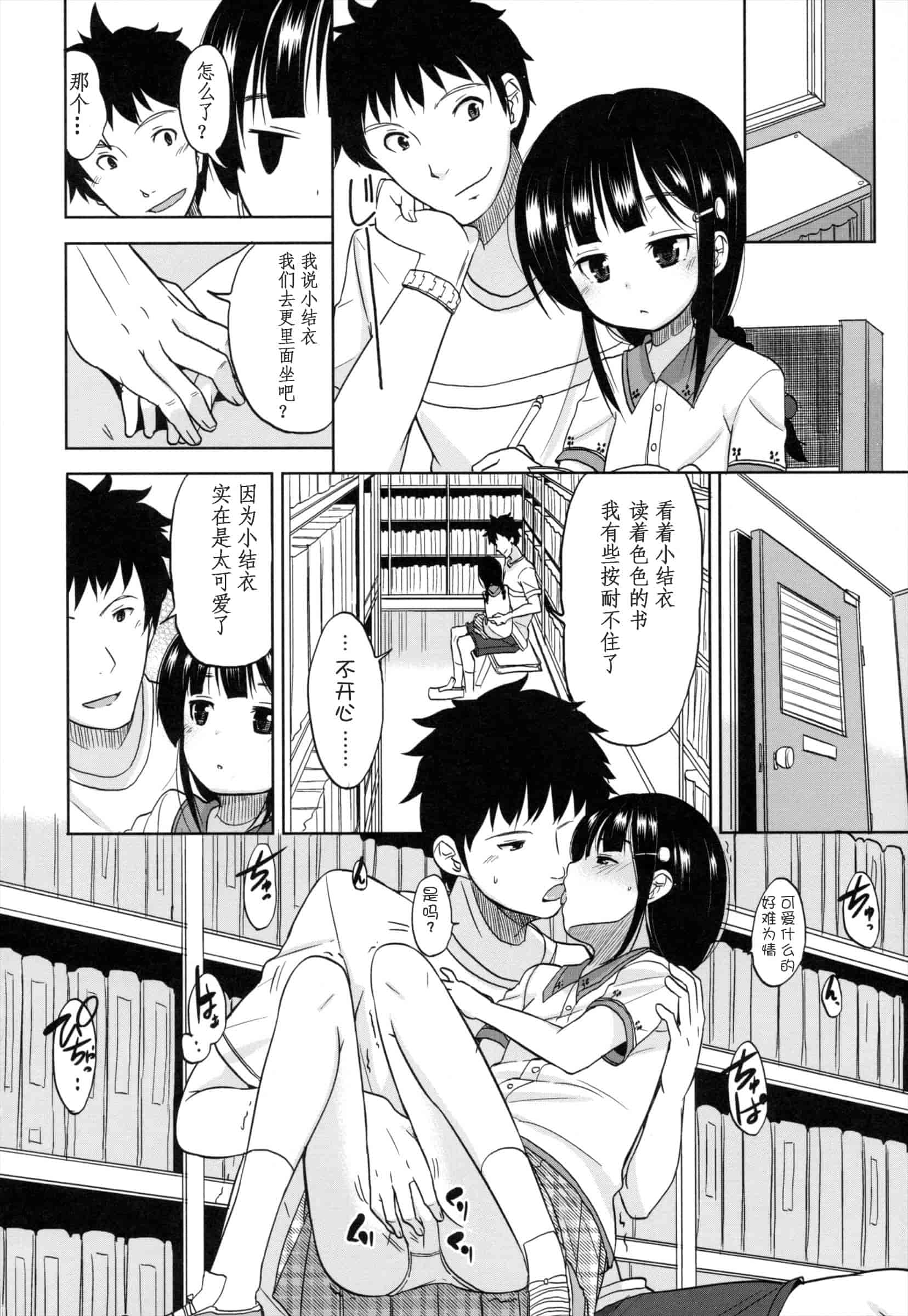 汉化版-[冬野みかん] ちいさくてもいいじゃない！_第2集
