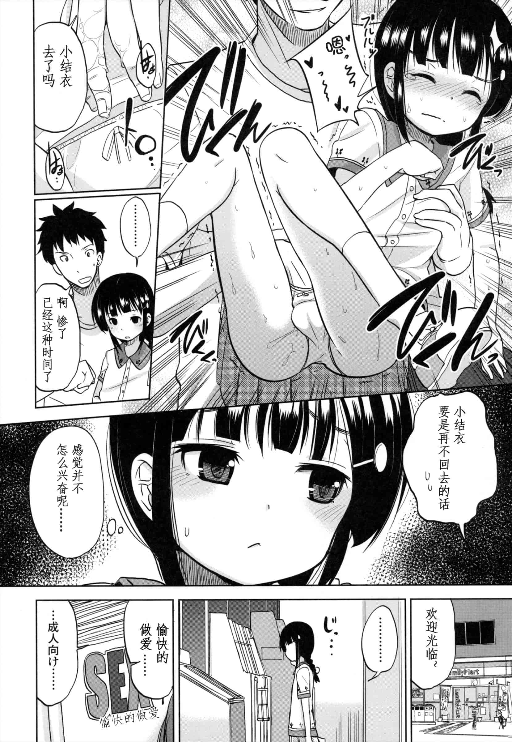 汉化版-[冬野みかん] ちいさくてもいいじゃない！_第2集