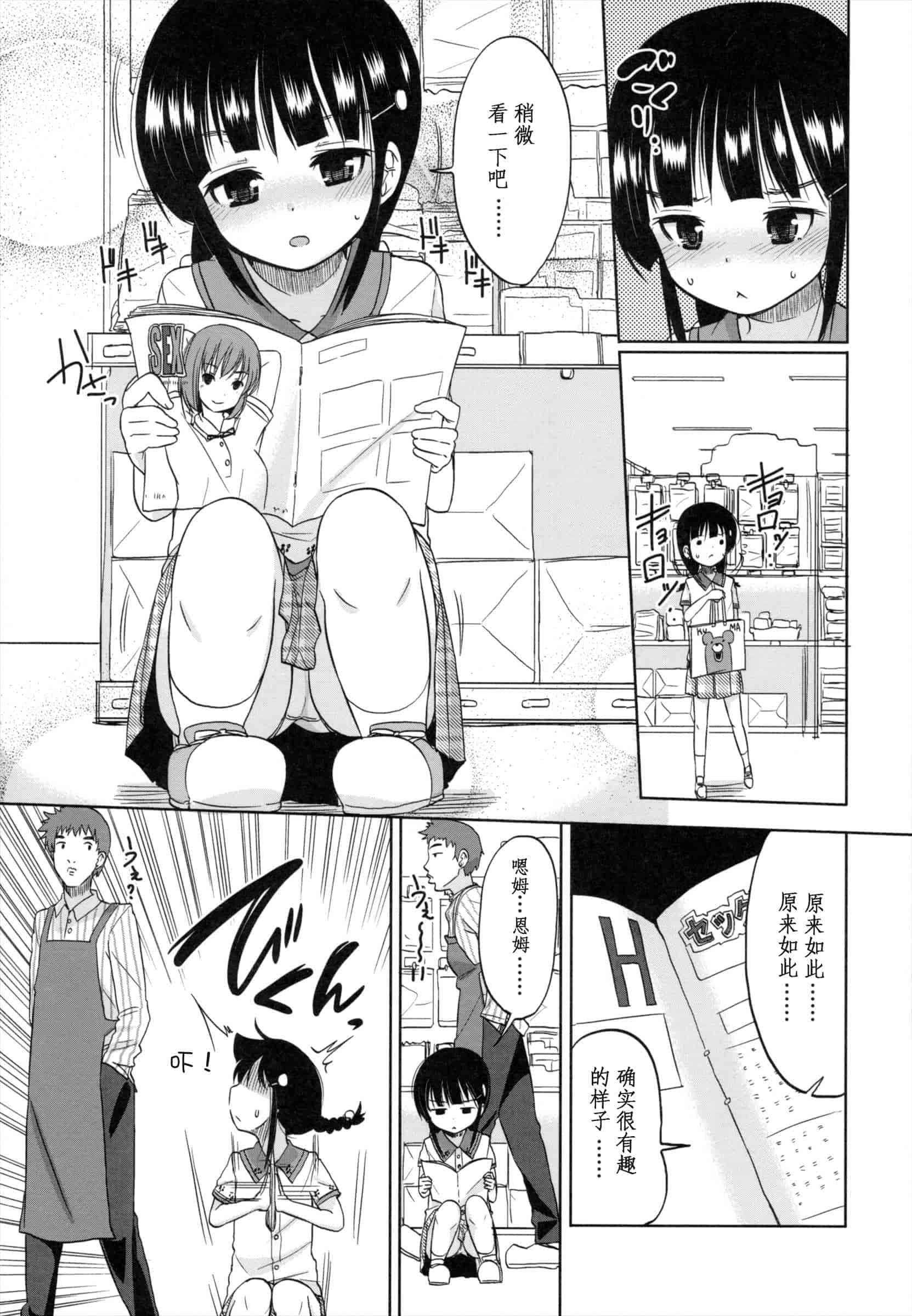汉化版-[冬野みかん] ちいさくてもいいじゃない！_第2集