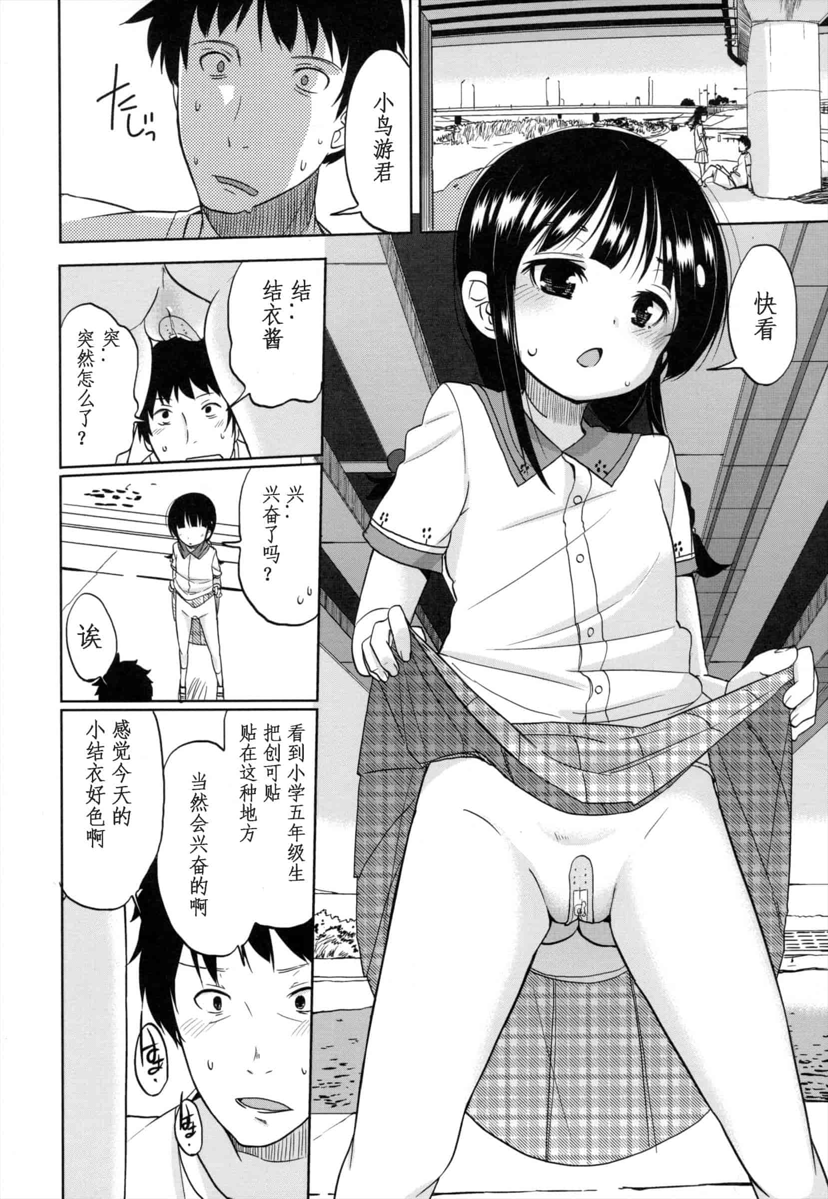 汉化版-[冬野みかん] ちいさくてもいいじゃない！_第2集