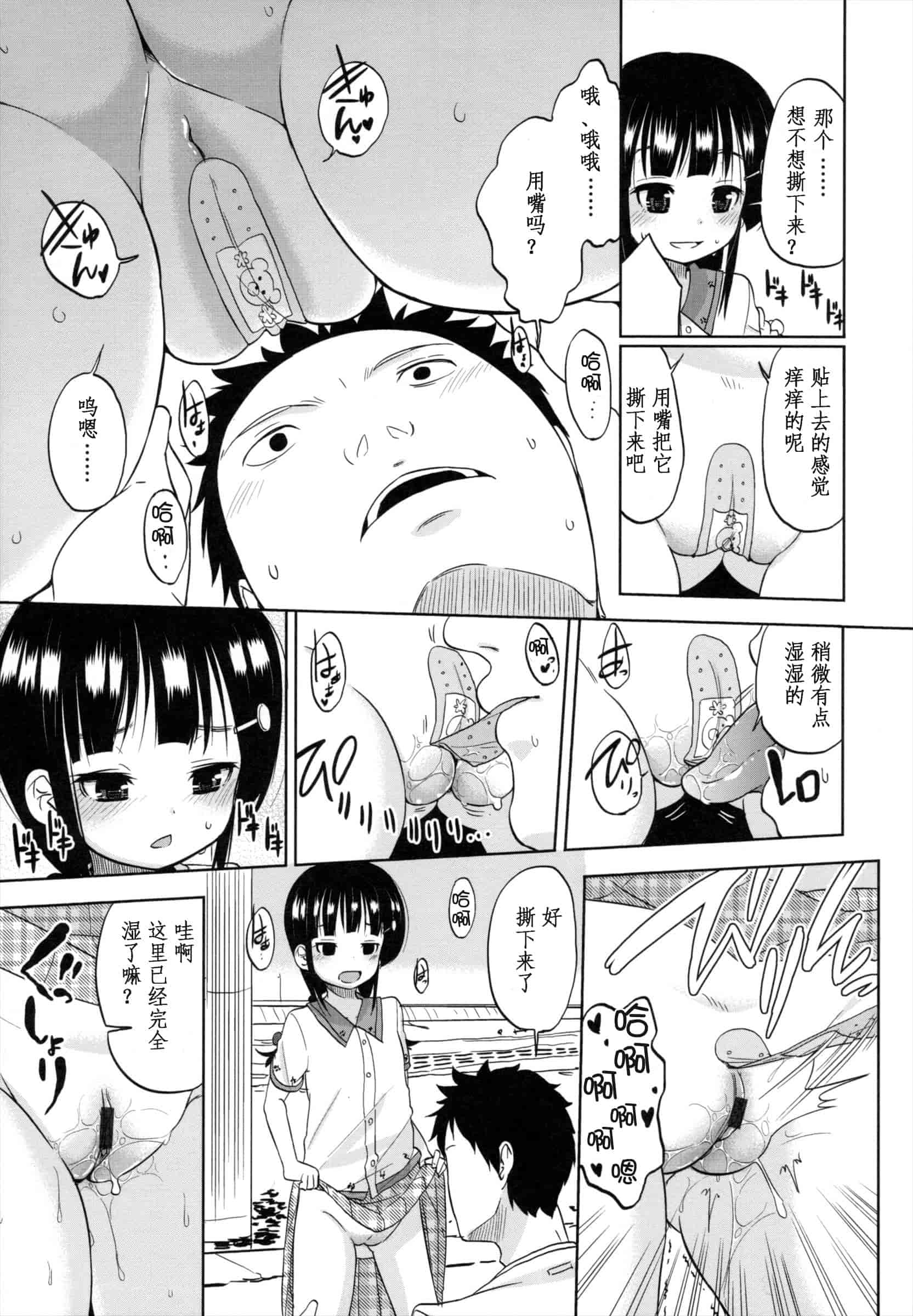 汉化版-[冬野みかん] ちいさくてもいいじゃない！_第2集