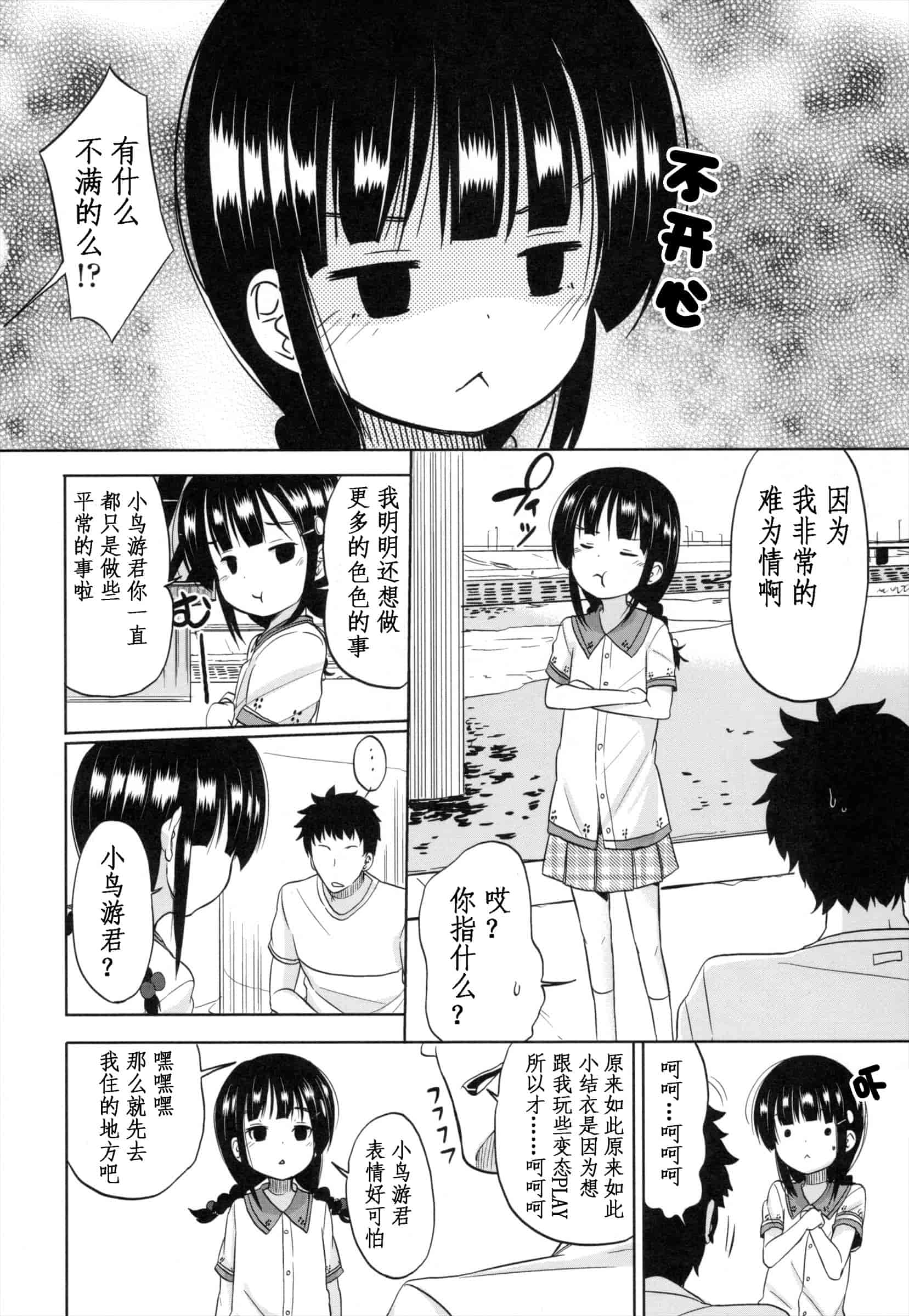 汉化版-[冬野みかん] ちいさくてもいいじゃない！_第2集