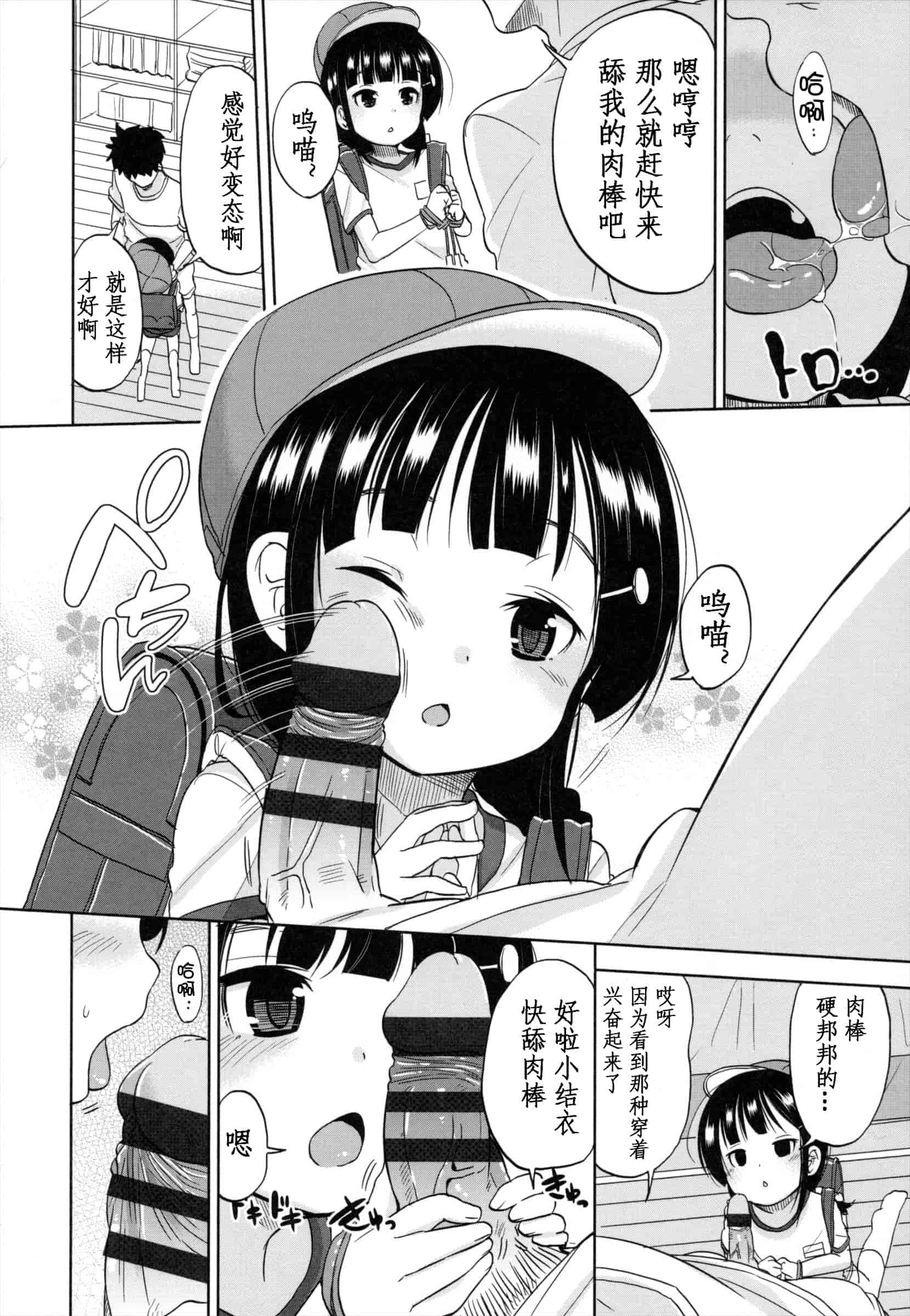 汉化版-[冬野みかん] ちいさくてもいいじゃない！_第2集