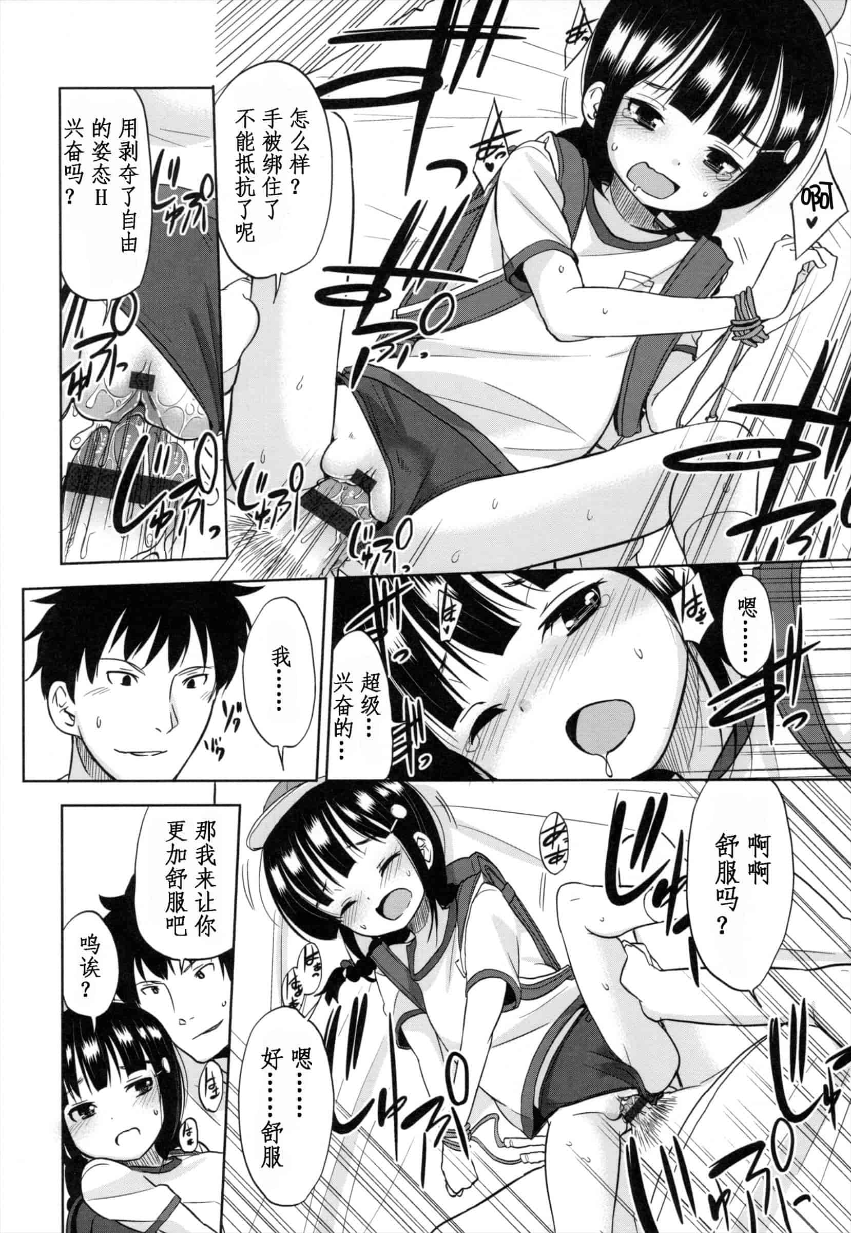 汉化版-[冬野みかん] ちいさくてもいいじゃない！_第2集