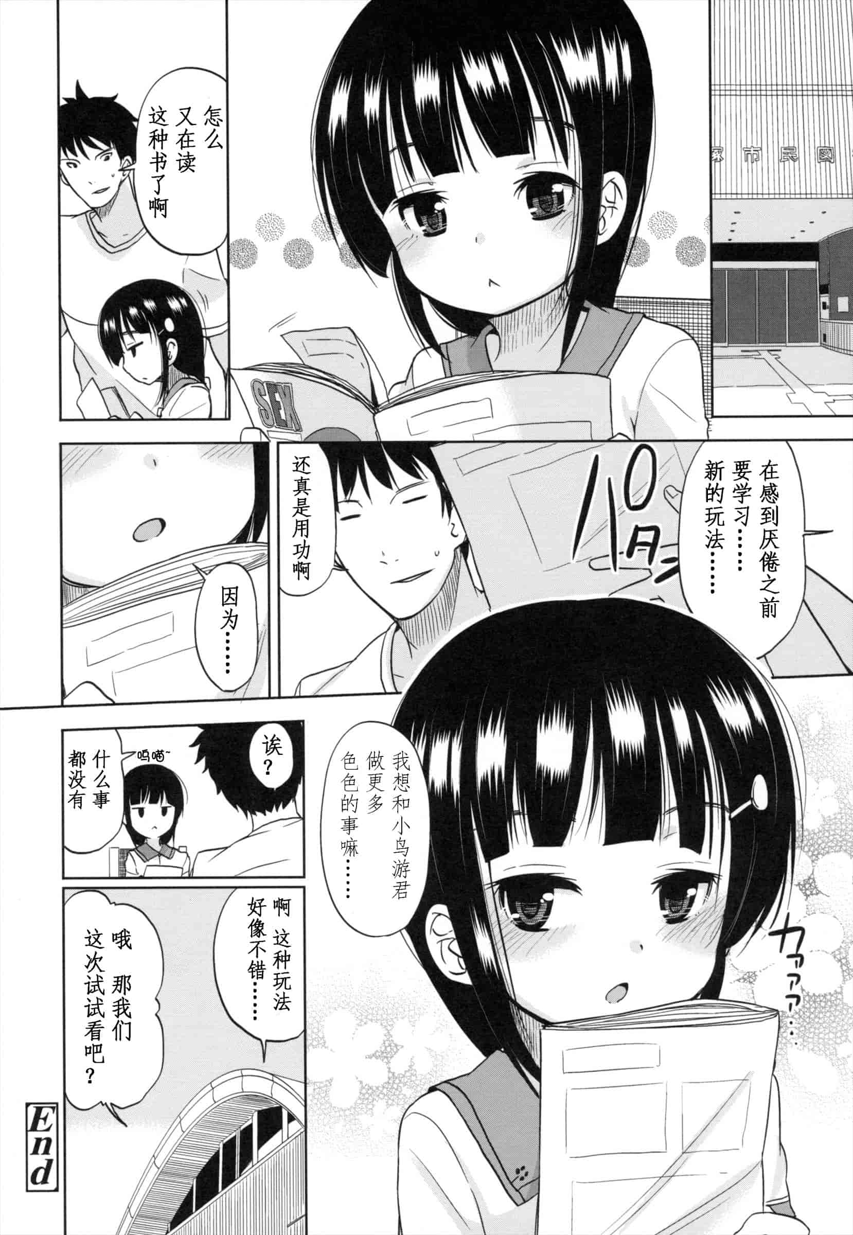 汉化版-[冬野みかん] ちいさくてもいいじゃない！_第2集
