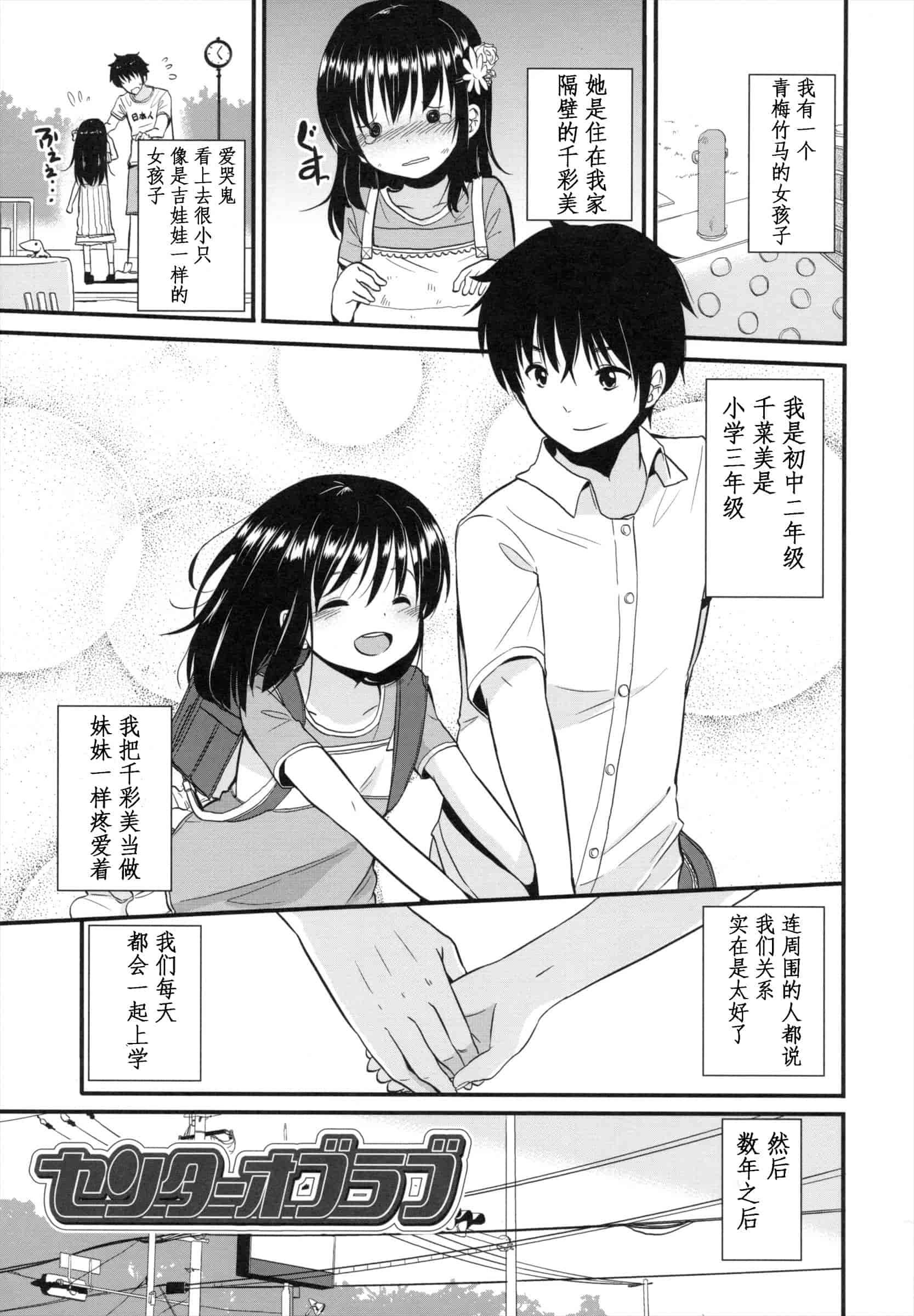 汉化版-[冬野みかん] ちいさくてもいいじゃない！_第2集