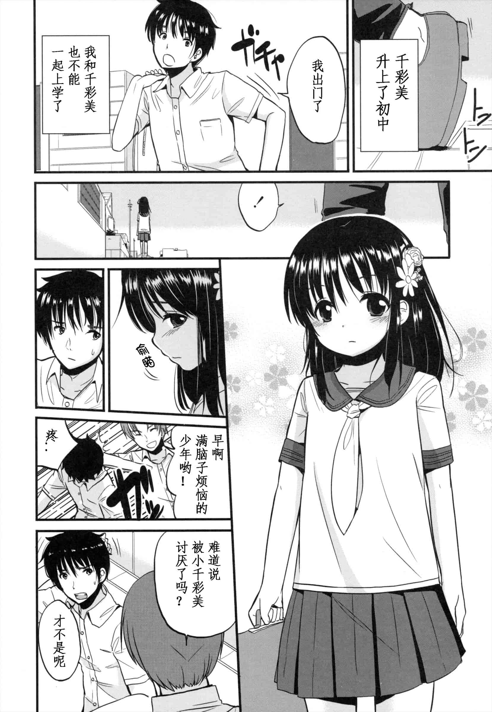 汉化版-[冬野みかん] ちいさくてもいいじゃない！_第2集