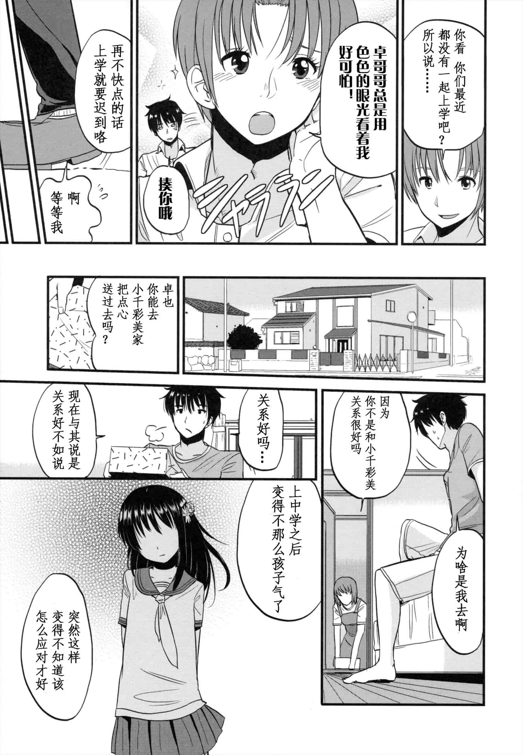 汉化版-[冬野みかん] ちいさくてもいいじゃない！_第2集