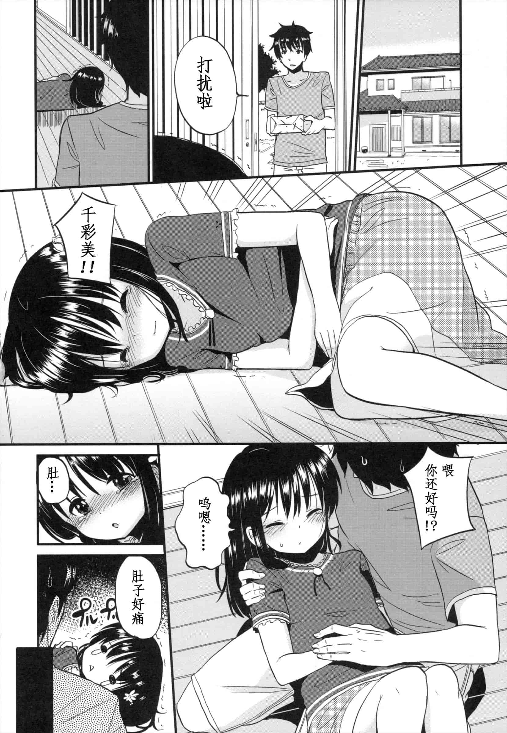 汉化版-[冬野みかん] ちいさくてもいいじゃない！_第2集
