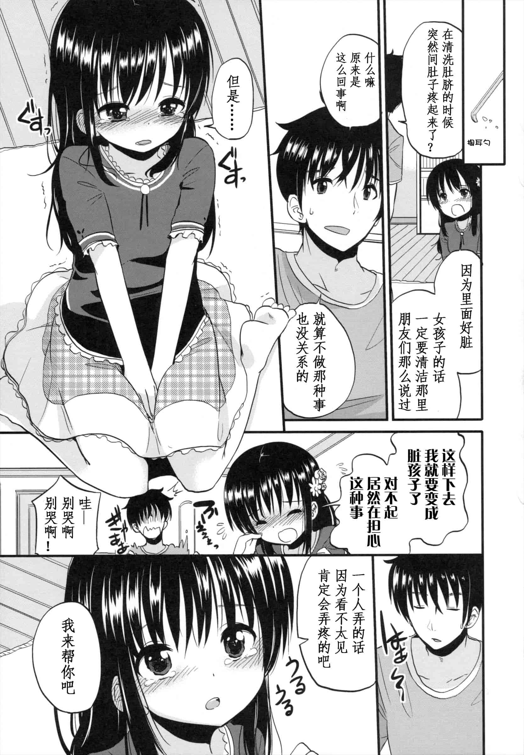 汉化版-[冬野みかん] ちいさくてもいいじゃない！_第3集