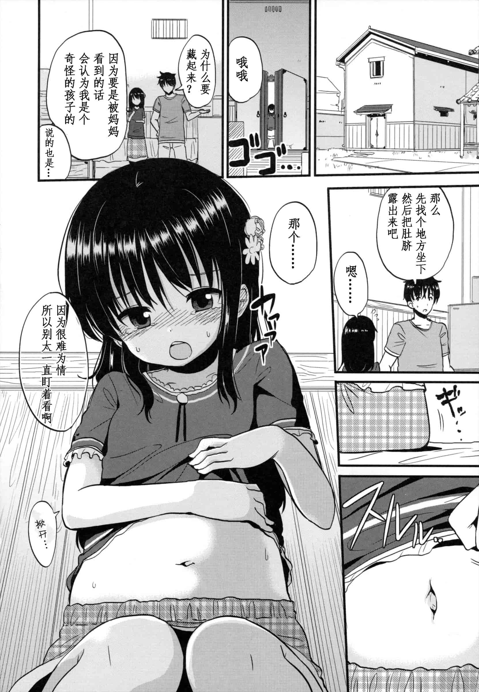 汉化版-[冬野みかん] ちいさくてもいいじゃない！_第3集