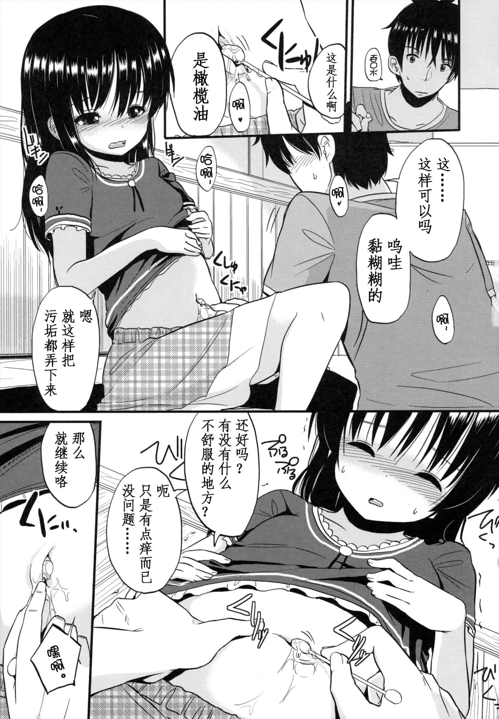 汉化版-[冬野みかん] ちいさくてもいいじゃない！_第3集