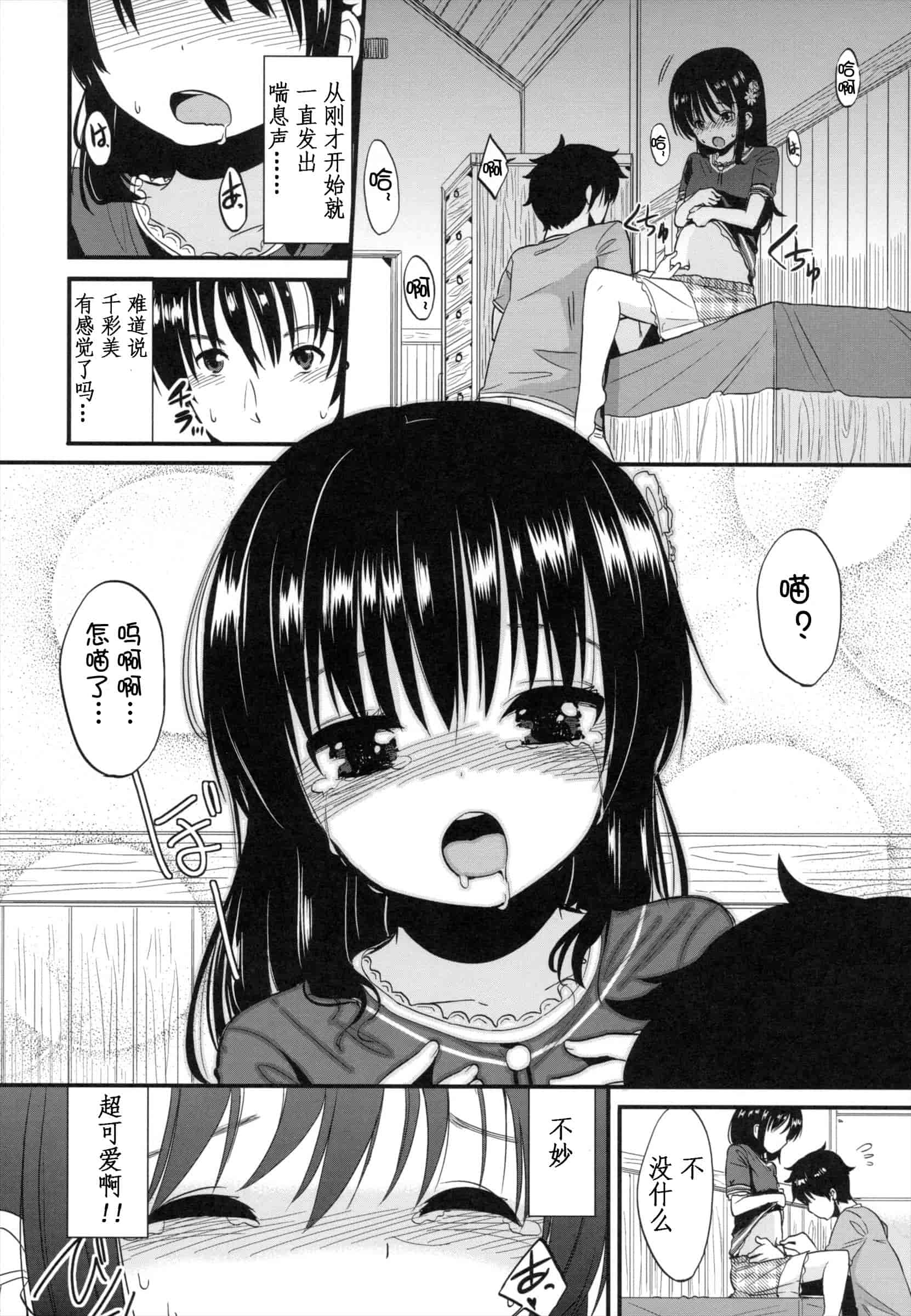 汉化版-[冬野みかん] ちいさくてもいいじゃない！_第3集