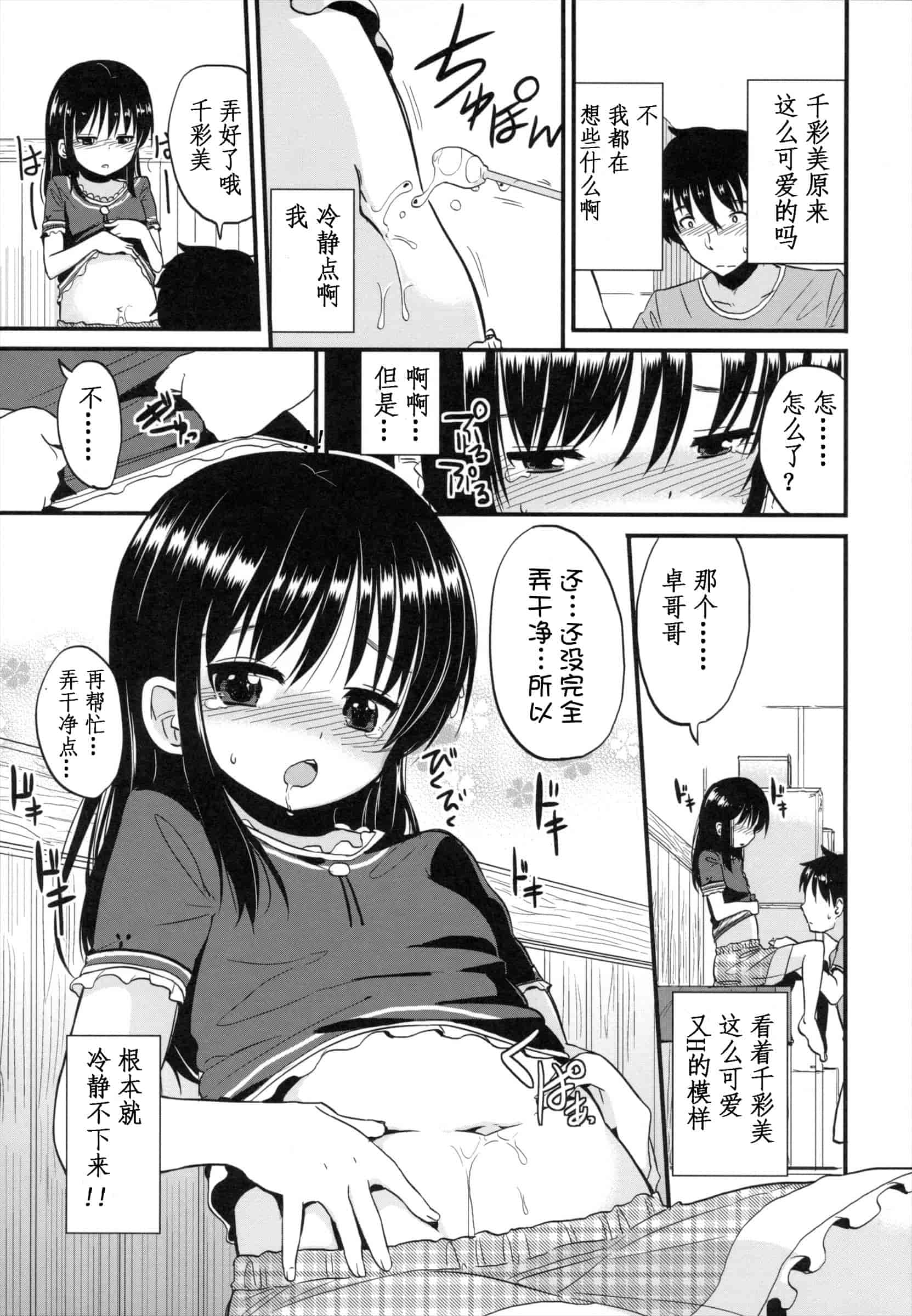 汉化版-[冬野みかん] ちいさくてもいいじゃない！_第3集