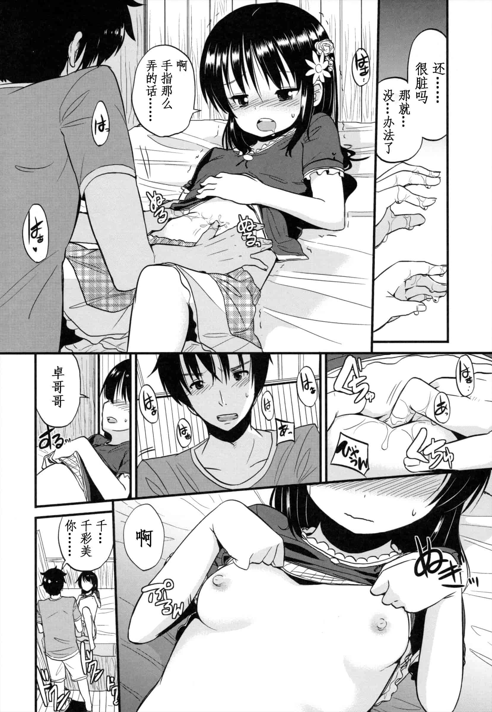 汉化版-[冬野みかん] ちいさくてもいいじゃない！_第3集