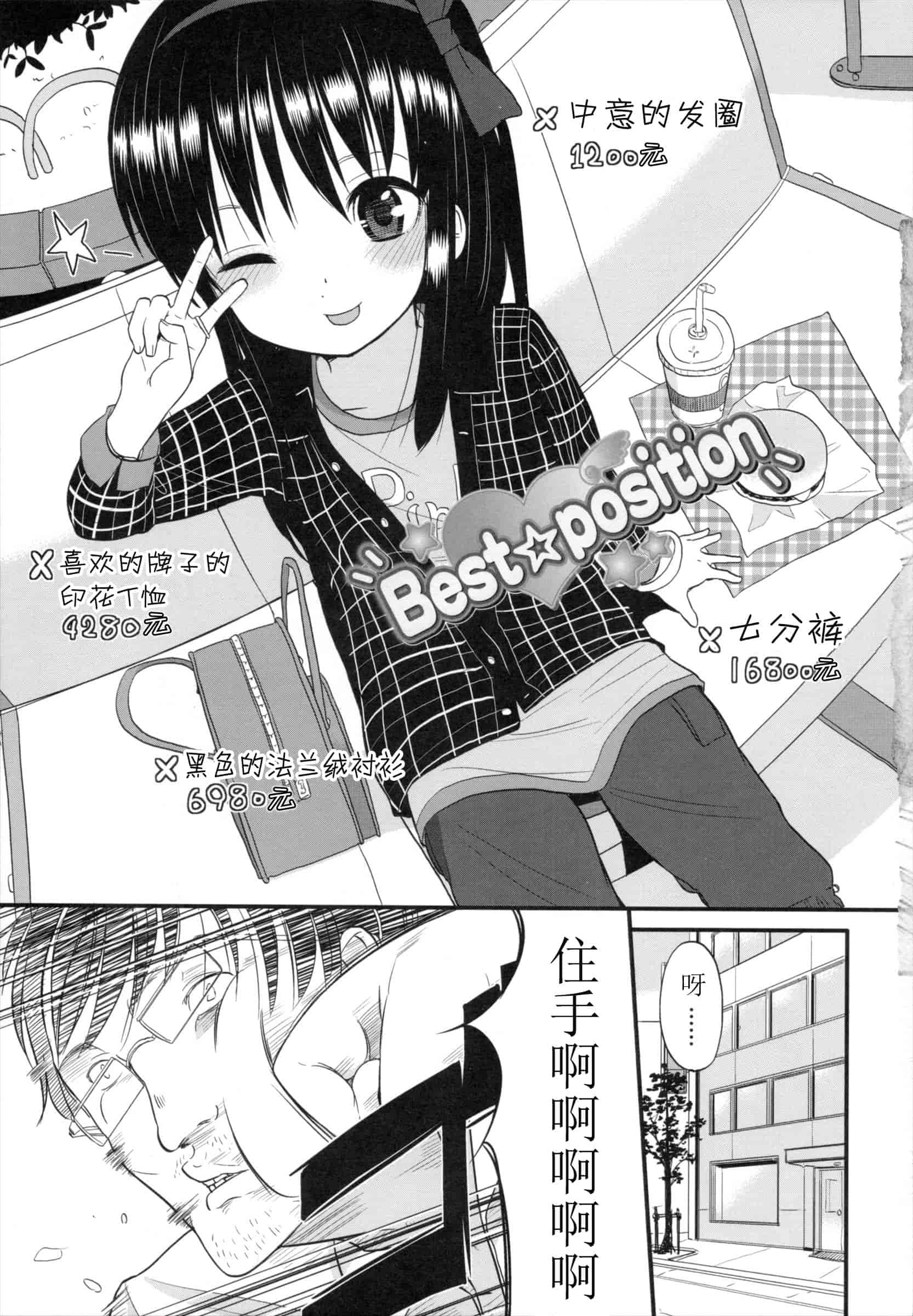 汉化版-[冬野みかん] ちいさくてもいいじゃない！_第1集