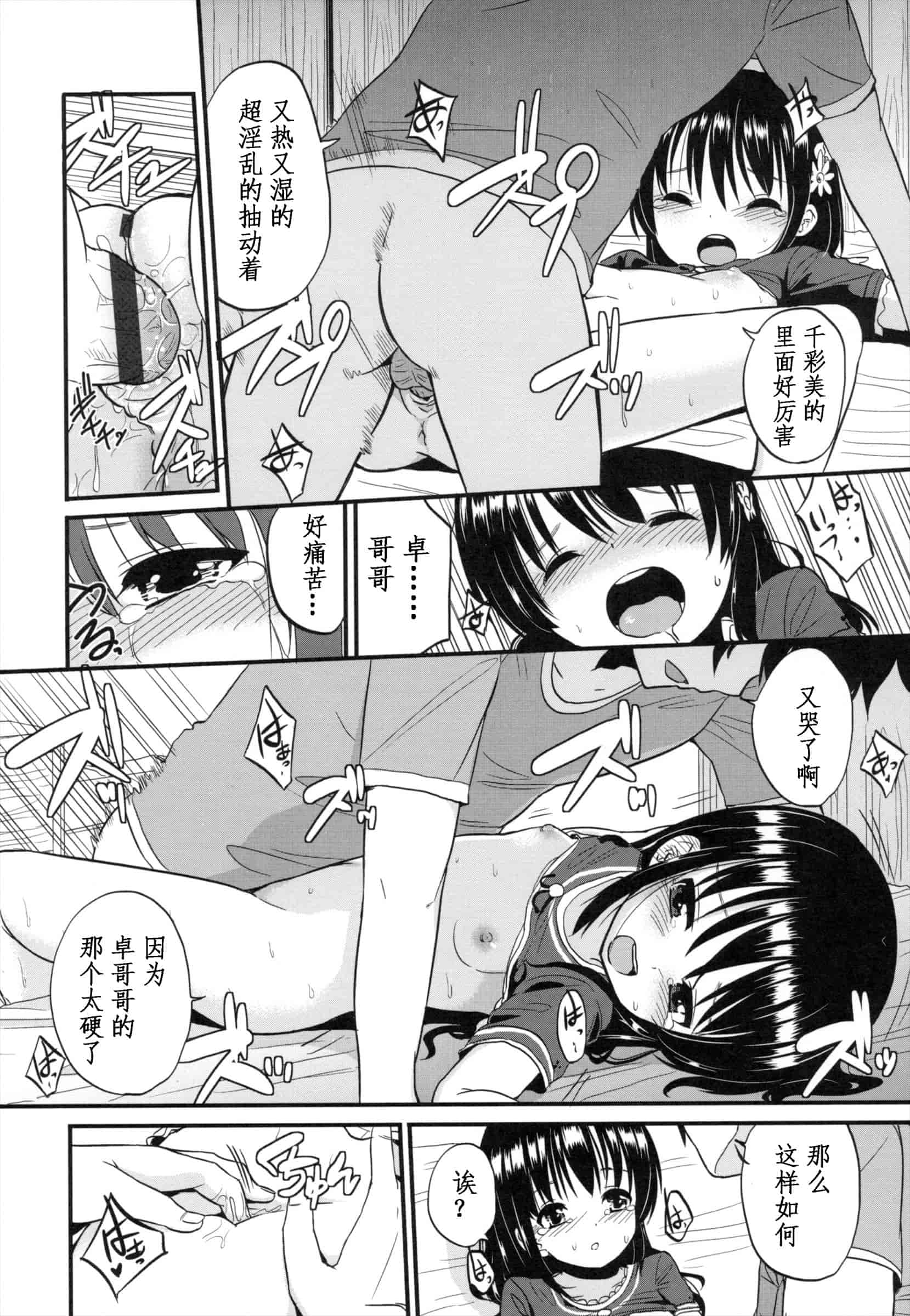汉化版-[冬野みかん] ちいさくてもいいじゃない！_第3集
