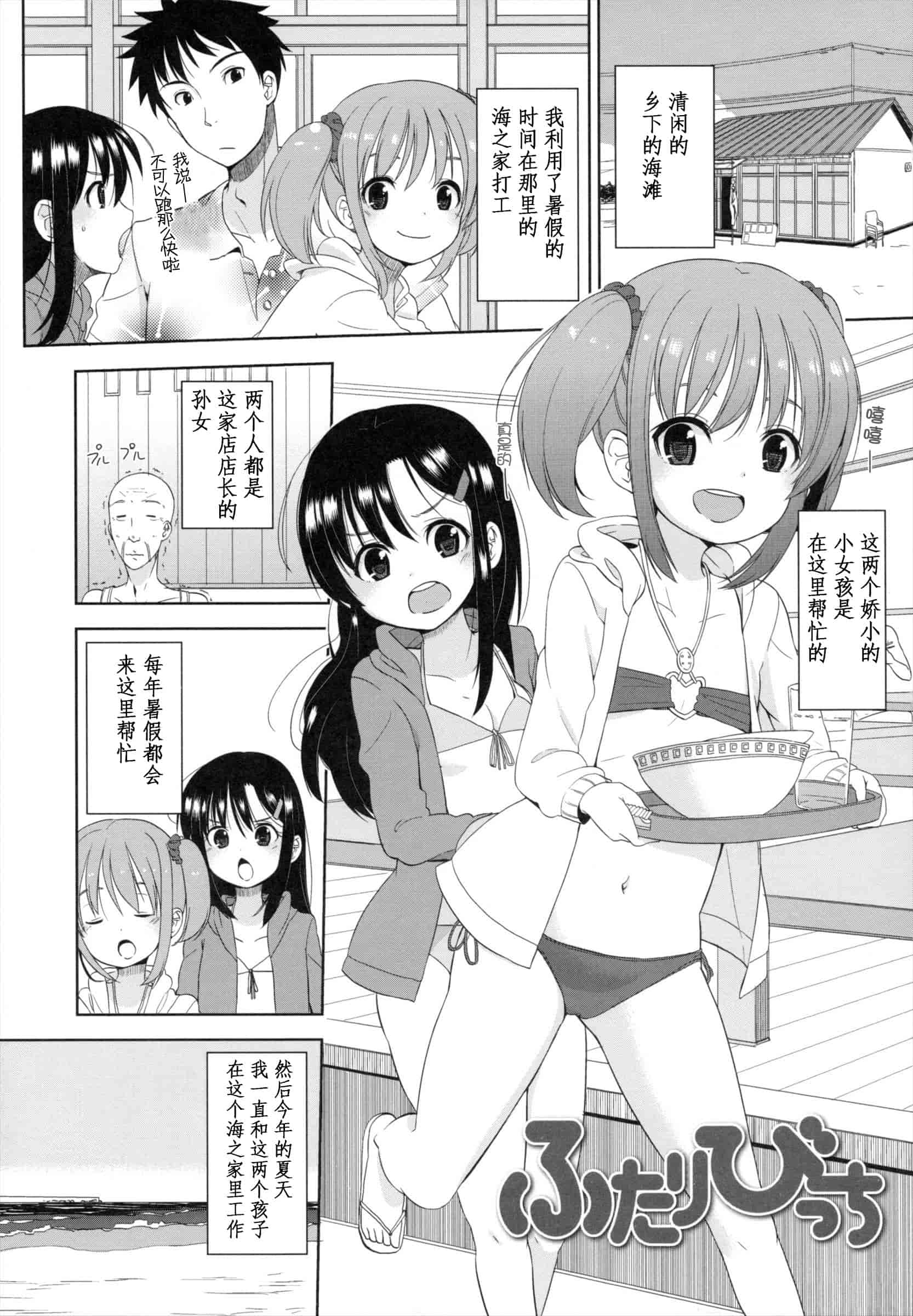 汉化版-[冬野みかん] ちいさくてもいいじゃない！_第3集