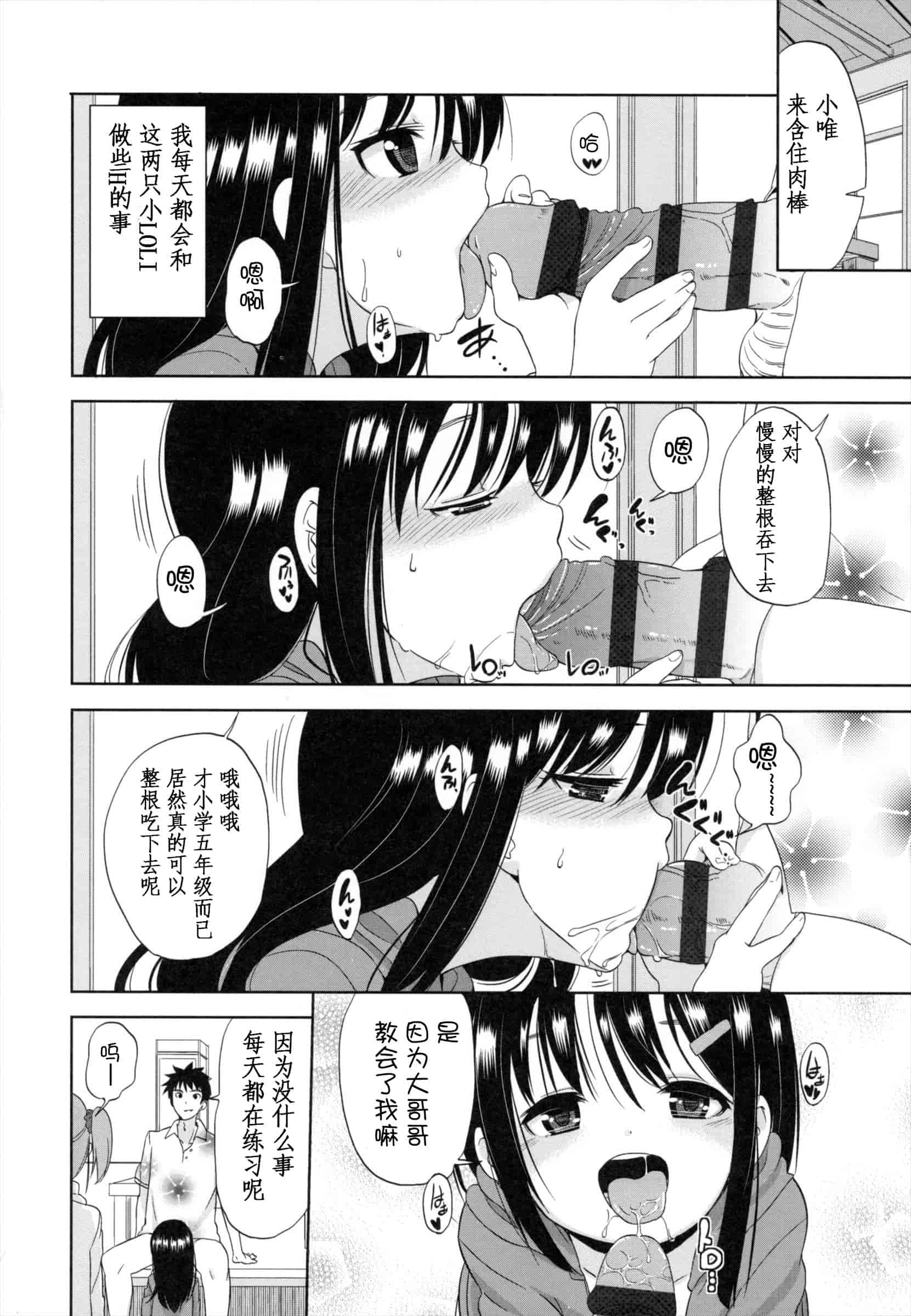 汉化版-[冬野みかん] ちいさくてもいいじゃない！_第3集