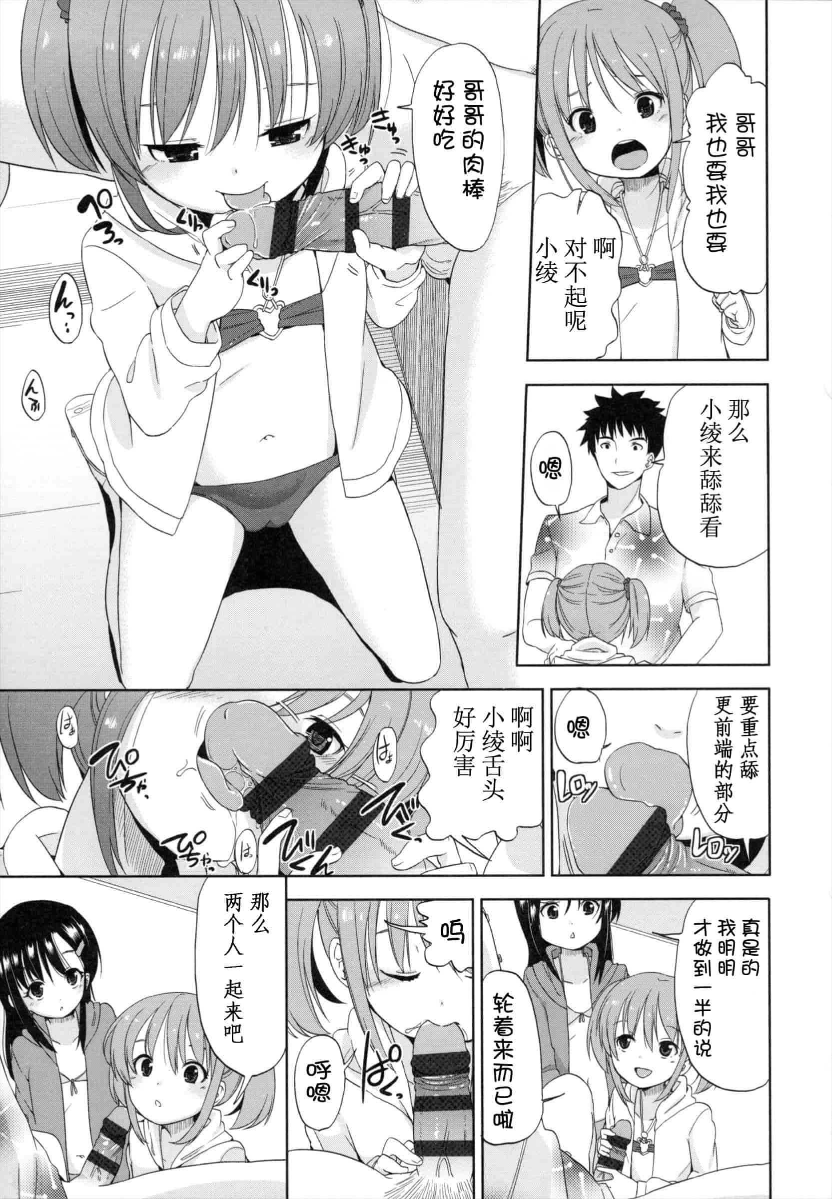 汉化版-[冬野みかん] ちいさくてもいいじゃない！_第3集