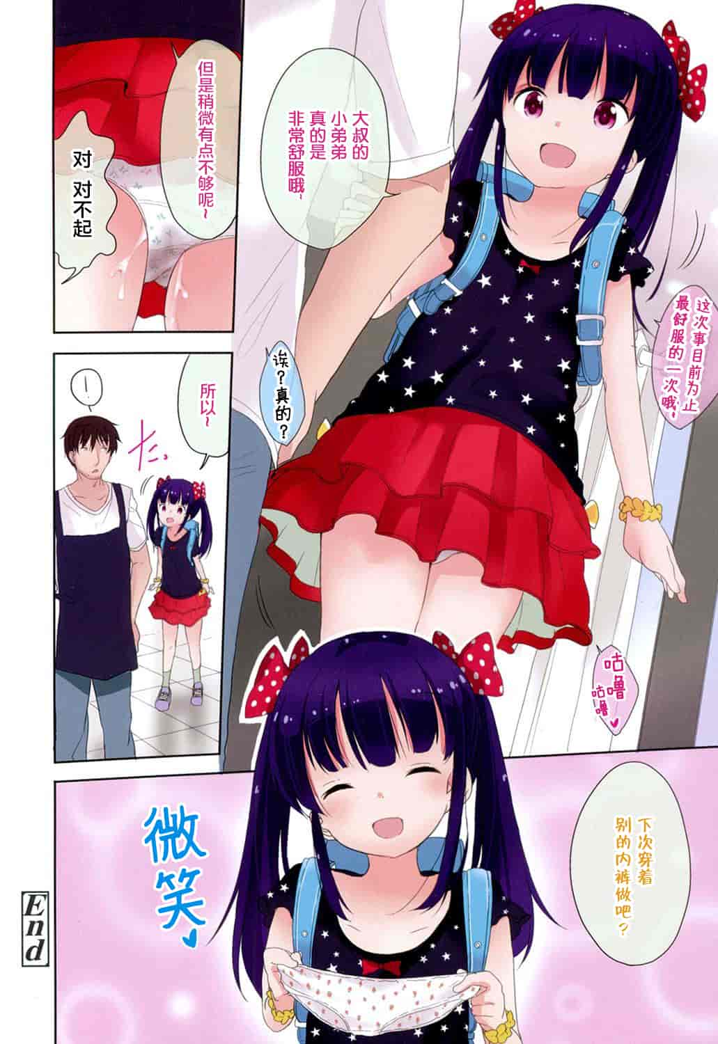 汉化版-[冬野みかん] ろりっぽいの_第1集