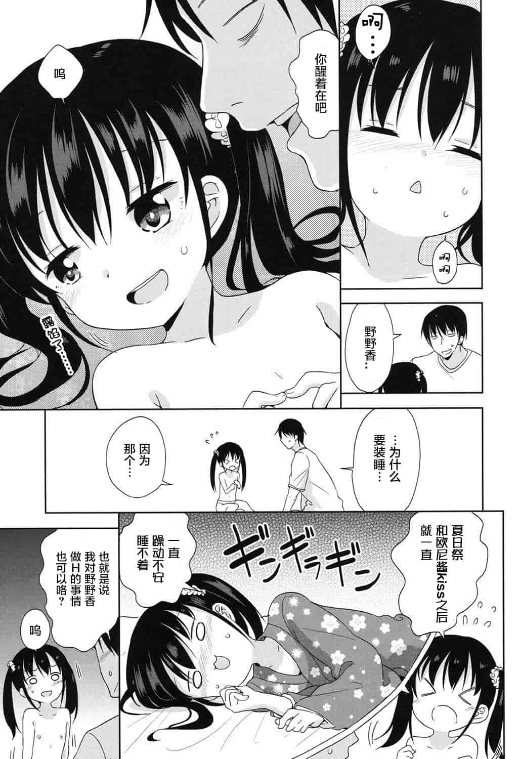 汉化版-[冬野みかん] ろりっぽいの_第3集