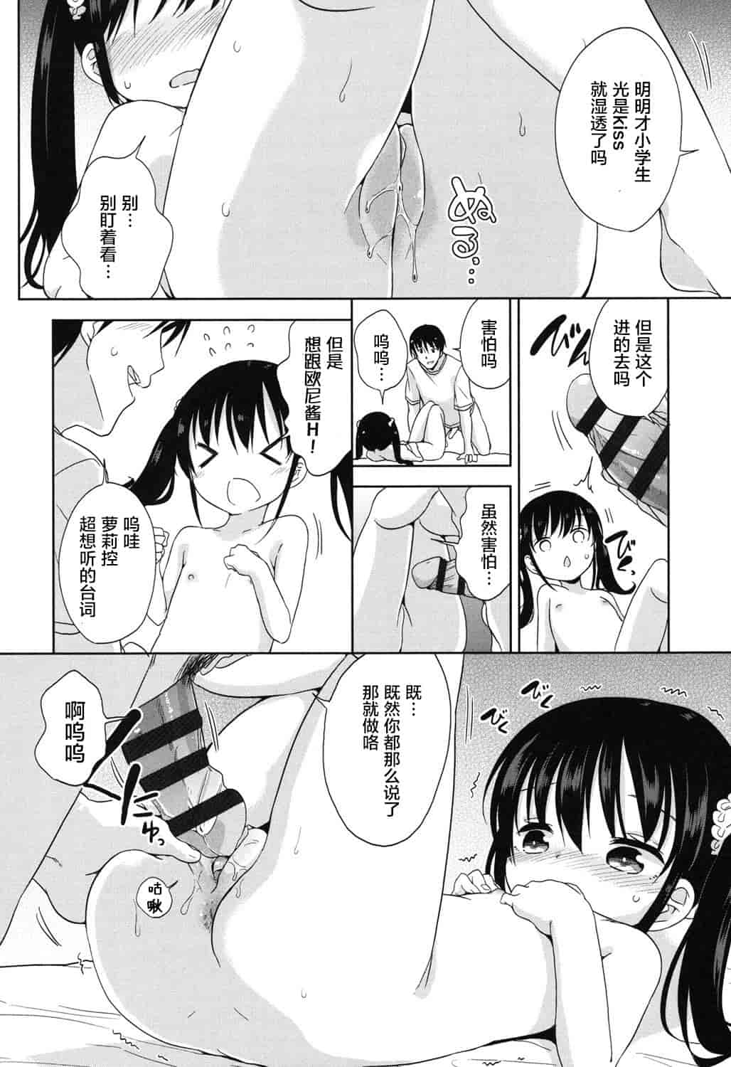 汉化版-[冬野みかん] ろりっぽいの_第3集