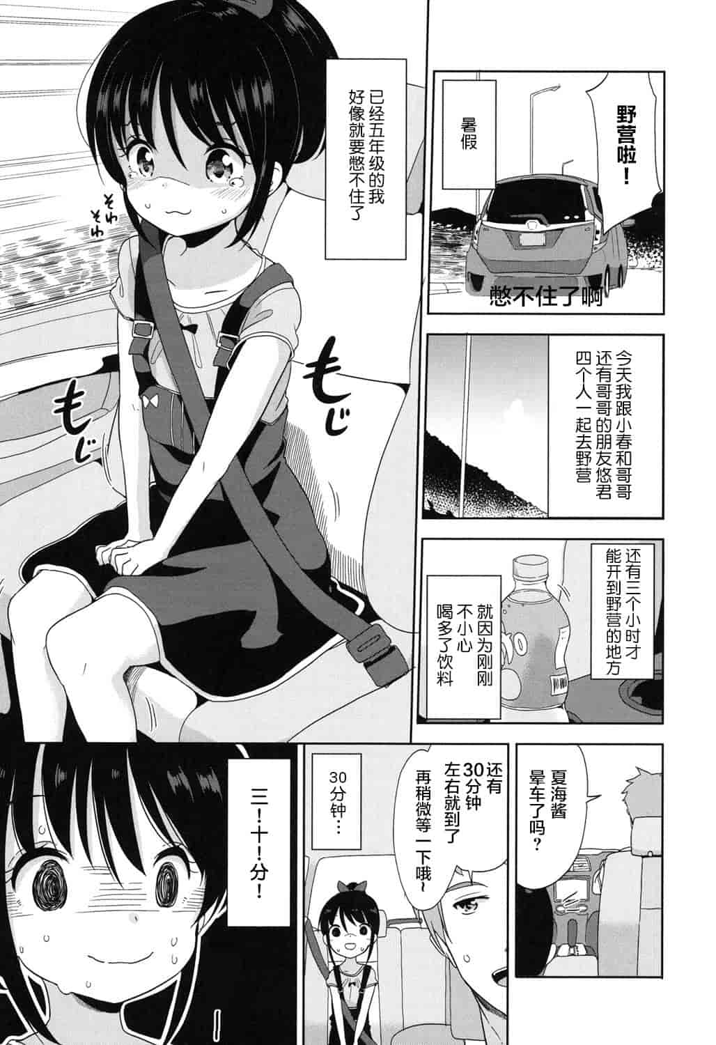 汉化版-[冬野みかん] ろりっぽいの_第1集