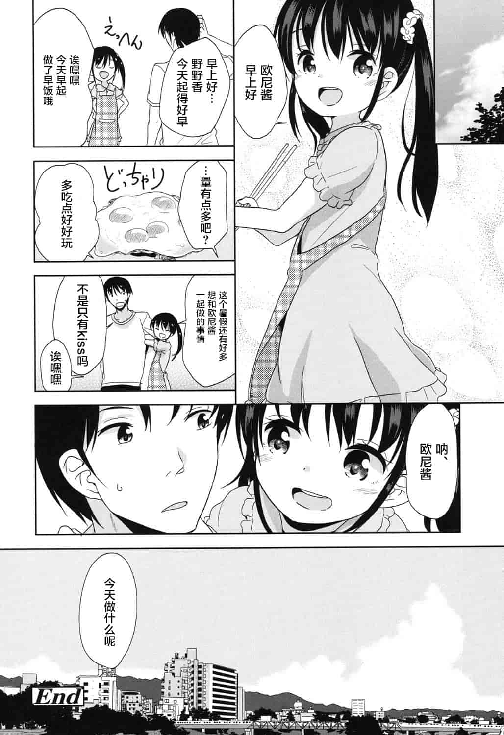 汉化版-[冬野みかん] ろりっぽいの_第3集
